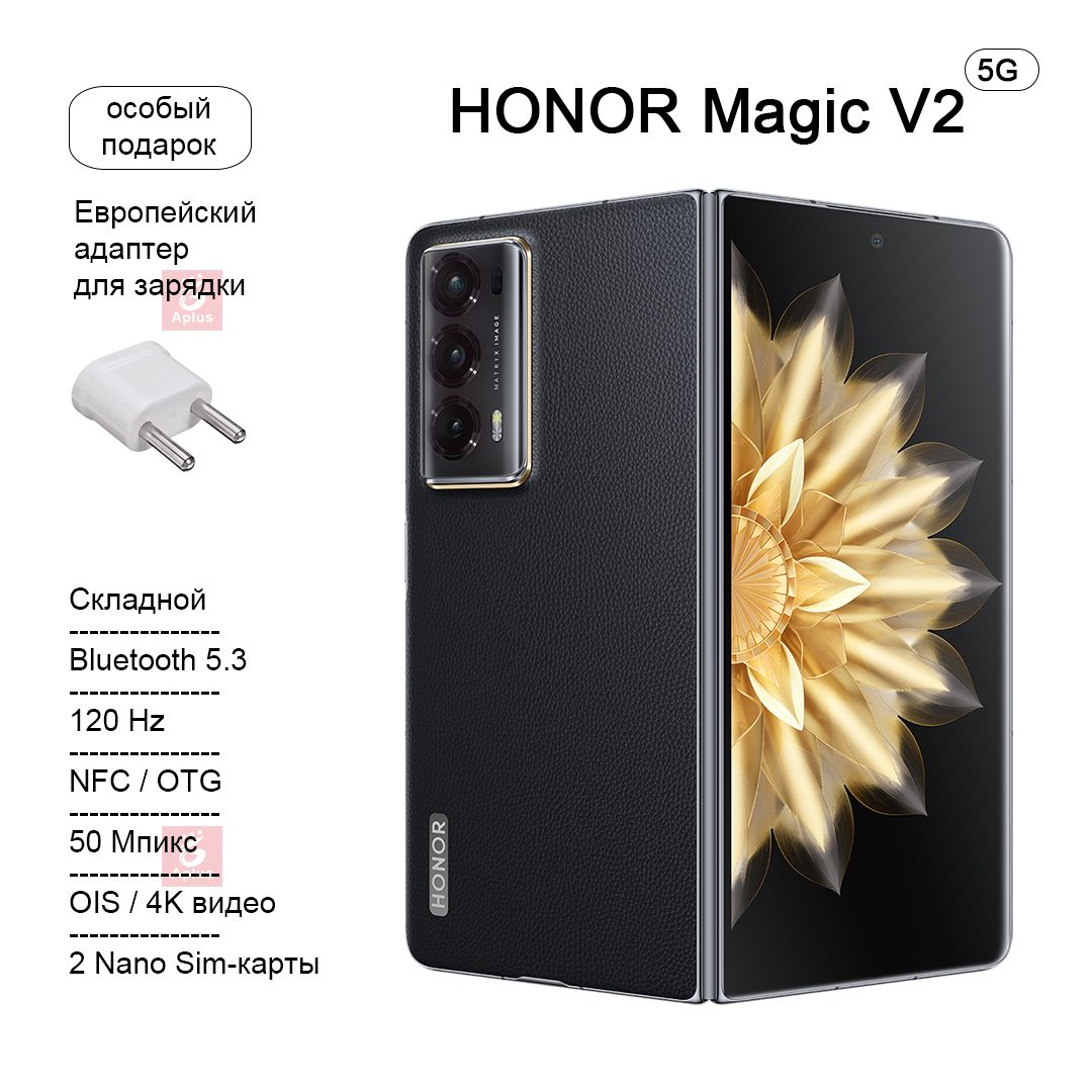 Смартфон Honor Magic V2, Ультратонкий складной экран + русский интерфейс  управления,5000 мАч, 66 Вт - купить по выгодной цене в интернет-магазине  OZON (1259532754)