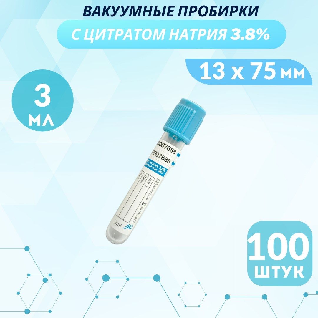 Пробирки с Цитратом – купить в интернет-аптеке OZON по низкой цене