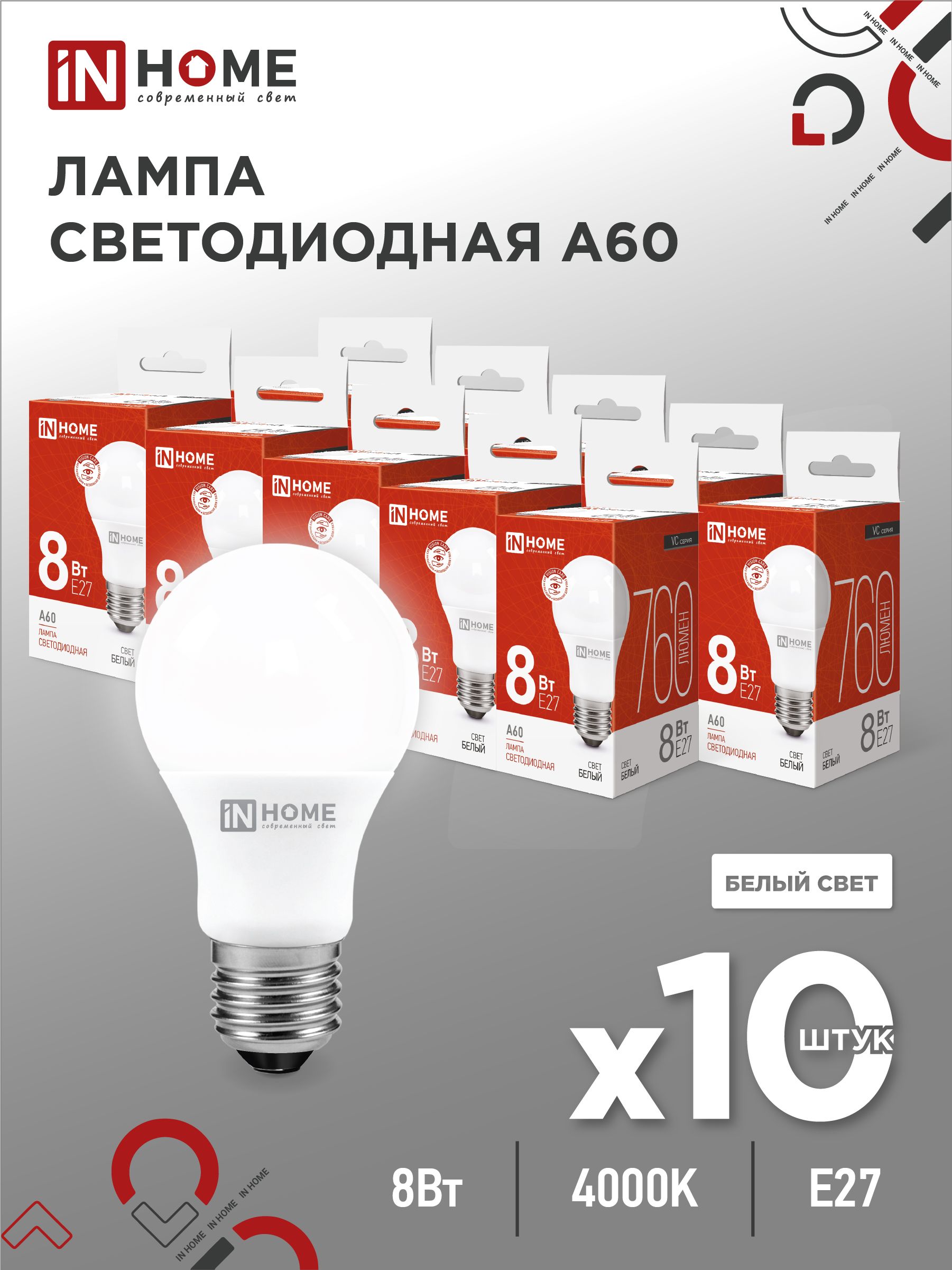 ЛампочкасветодиоднаяLED-A60-VC8Вт230ВЕ274000К760ЛмINHOME10pack