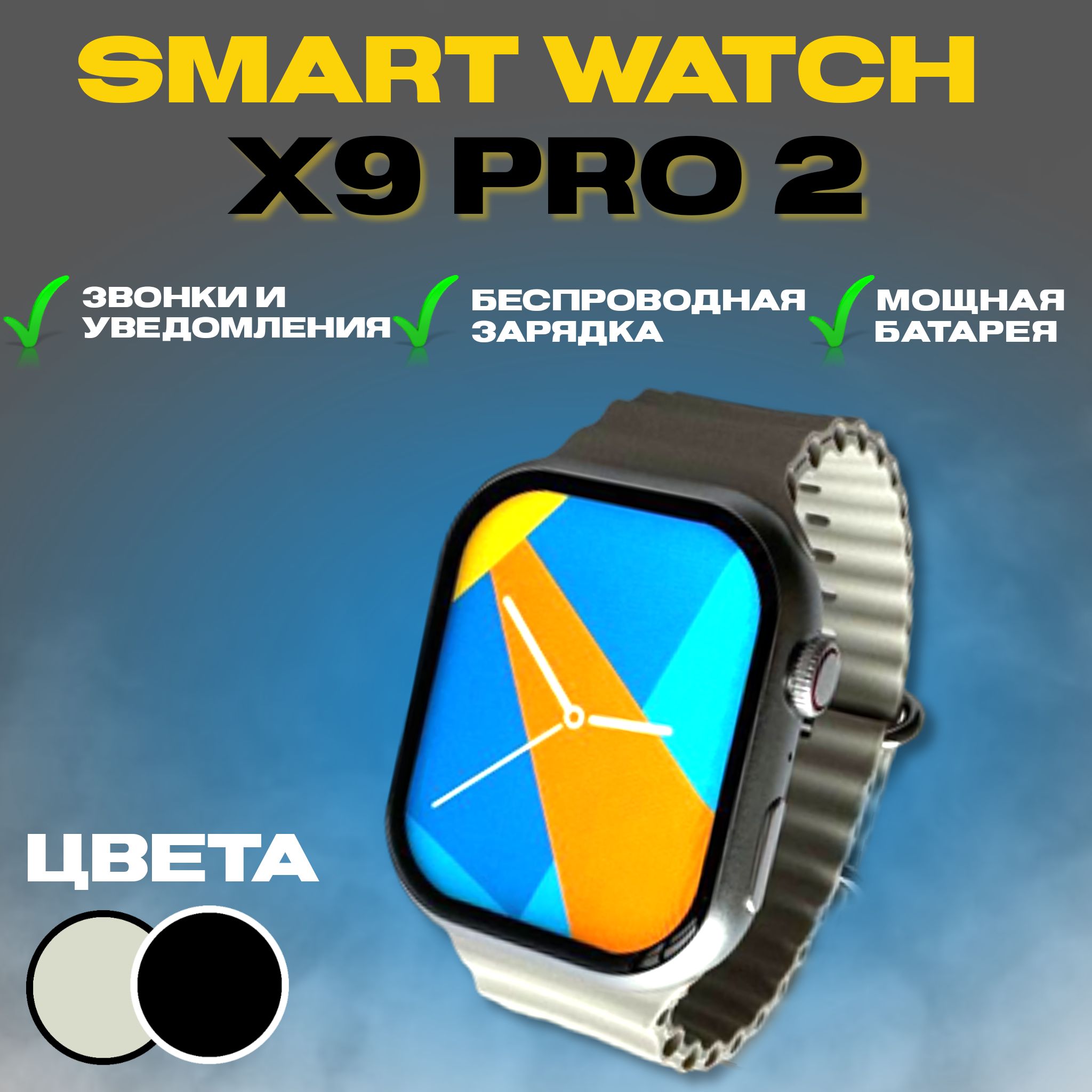 Купить смарт-часы G.I.M VIDEO / / 9 серия Pro 2023 / Smart Watch X9 PRO 2  series / Смарт часы 9 про / черные / белые / X9 PRO 2 / мужские /