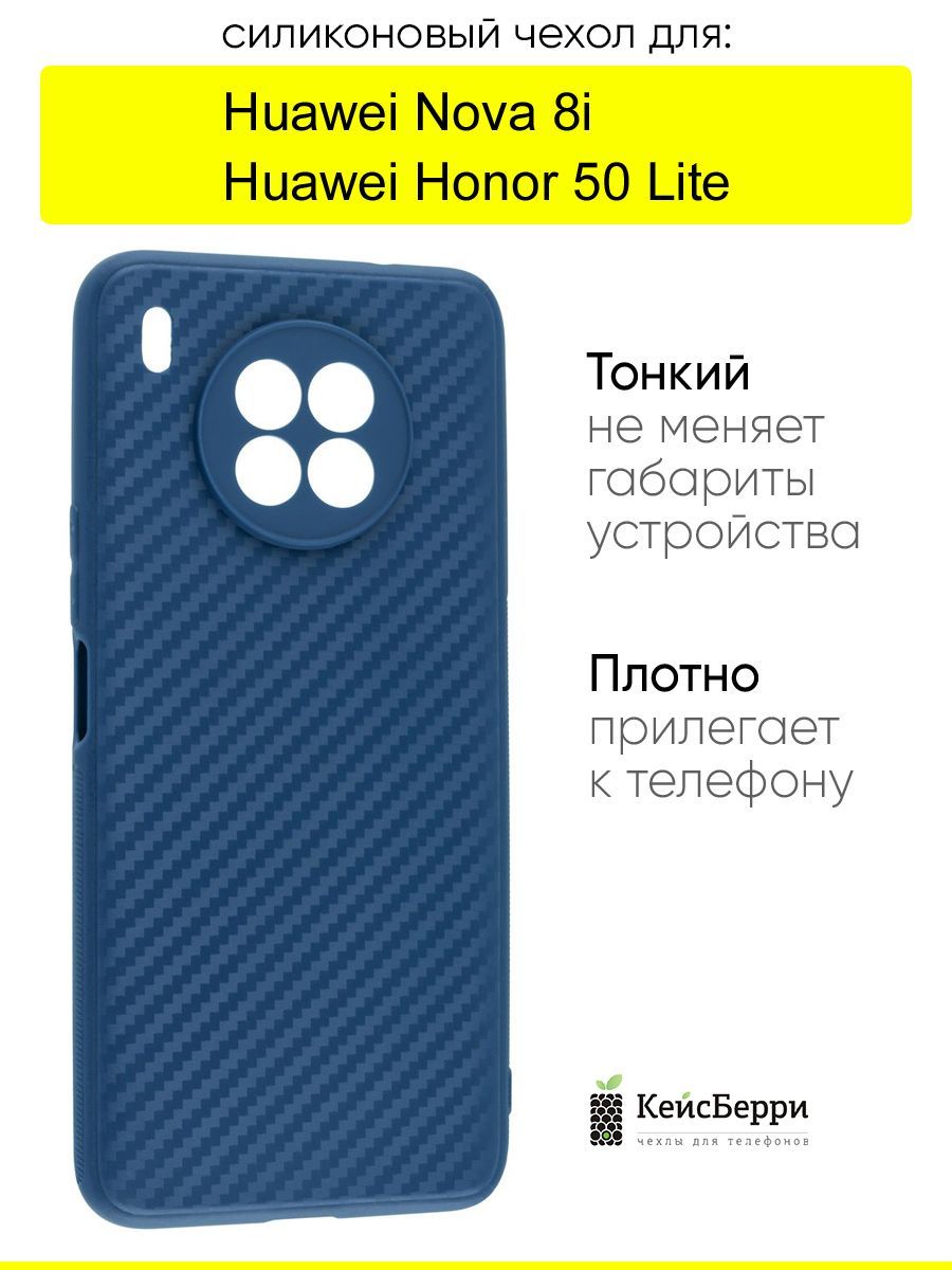 ЧехолдляHuaweiHonor50Lite/Nova8i,серияCarboniferous