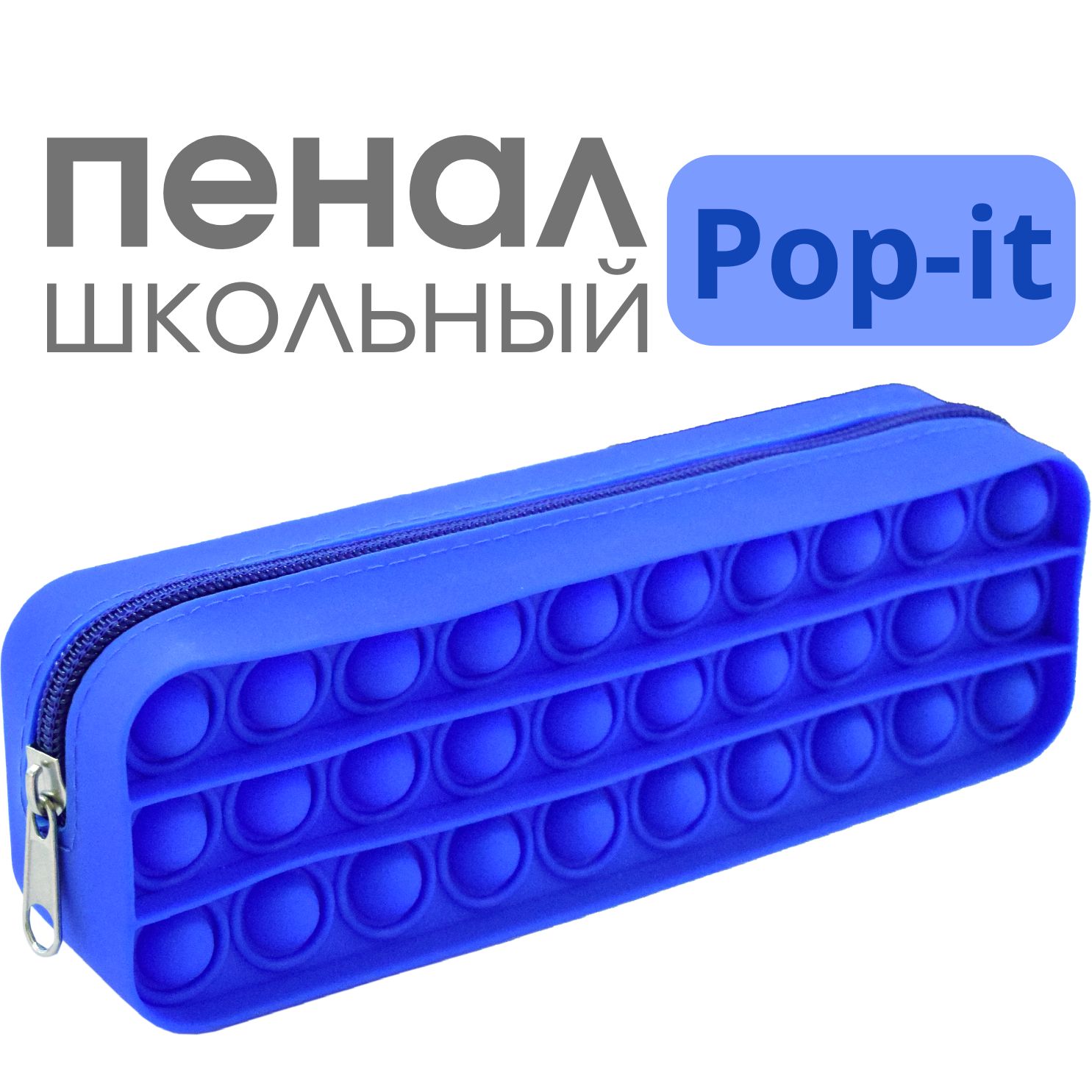 deVenteПеналPopIt"20x6,5x4,5см,прямоугольный,силиконовый,намолнии