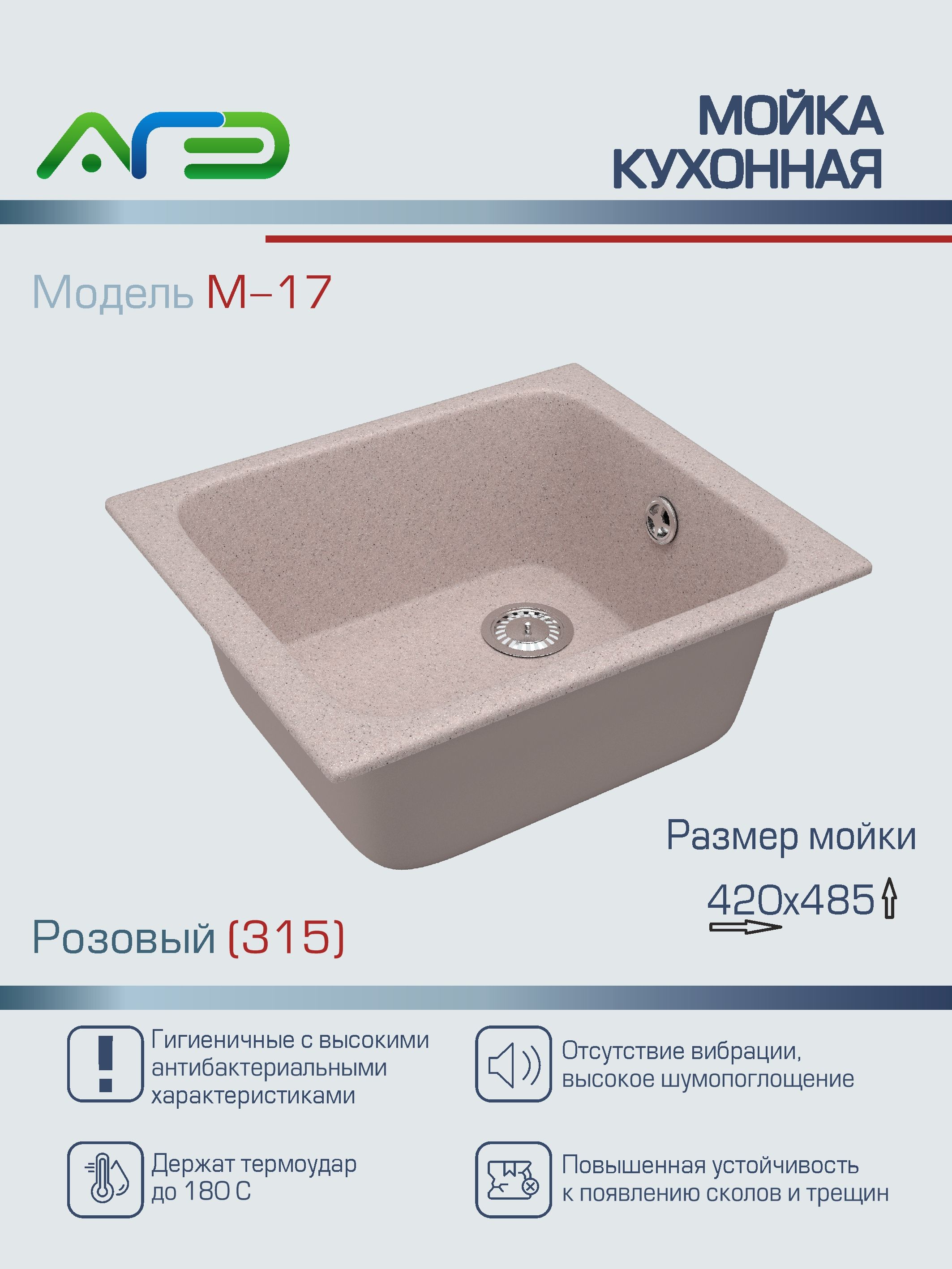 Мойка для кухни АкваГранитЭкс розовая М-17 прямоугольная/315 - купить с  доставкой по выгодным ценам в интернет-магазине OZON (737248322)