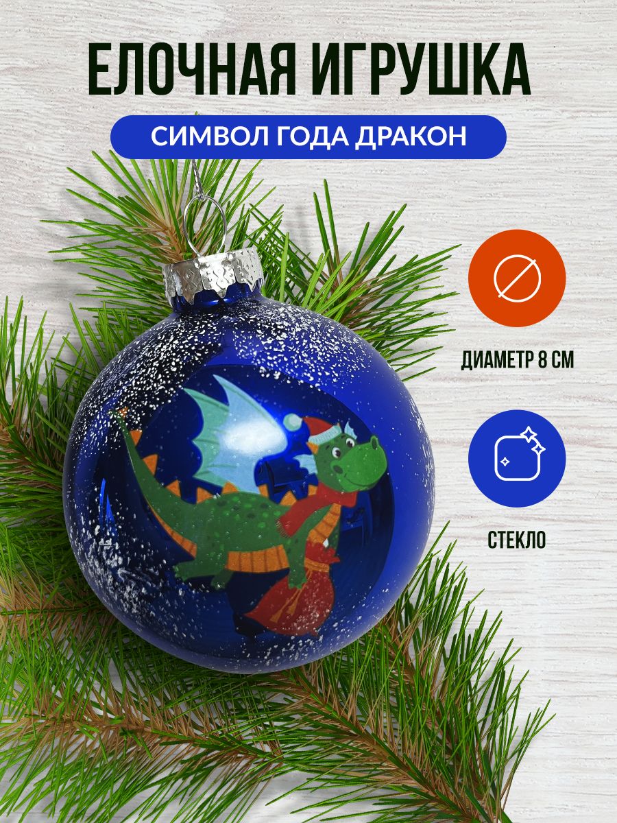 Стеклянный Шар с Драконом – купить в интернет-магазине OZON по низкой цене