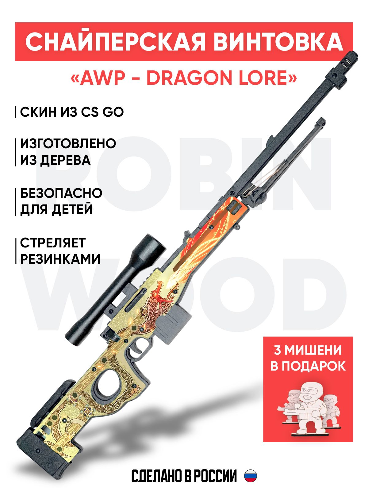 Деревянная винтовка AWP Dragon lore (История о драконе) из CS GO