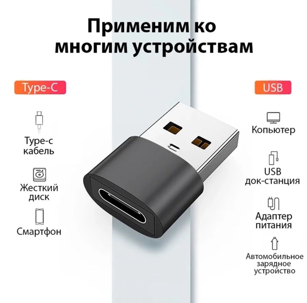 Зарядный адаптер usb c. Переходник USB 3.0 - Type-c. OTG переходник USB - Type-c. Универсальный переходник Type c на USB И микро usb6 в 1. 2 USB юсб на тайп си переходник.