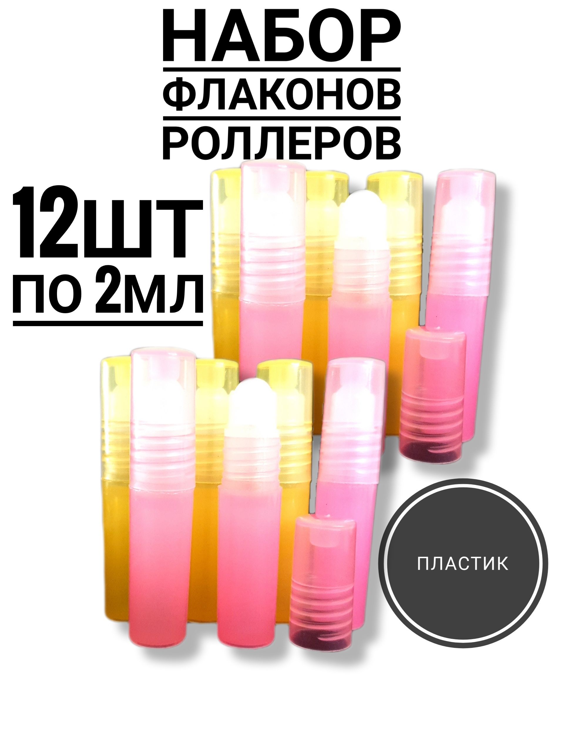 Масляные Духи В Пластиковом Флаконе Купить
