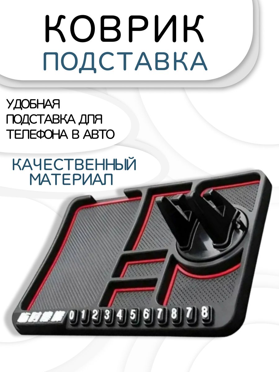 Держатель автомобильный Коврик силиконовый автомобильный 1 - купить по  низким ценам в интернет-магазине OZON (1294447222)