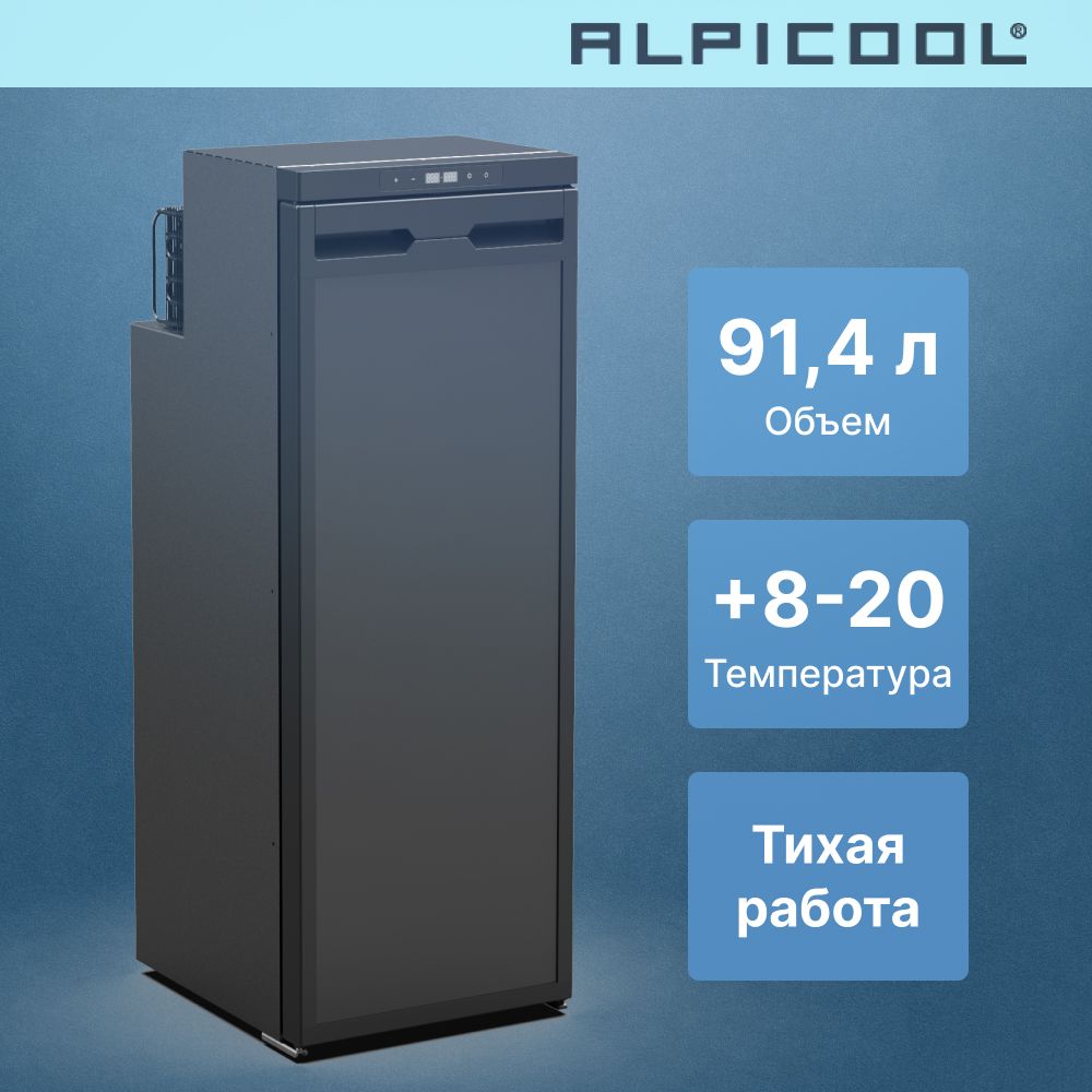 Автохолодильник компрессорный встраиваемый Alpicool CR90X/ Автохолодильник 12в 24в на 90 литров