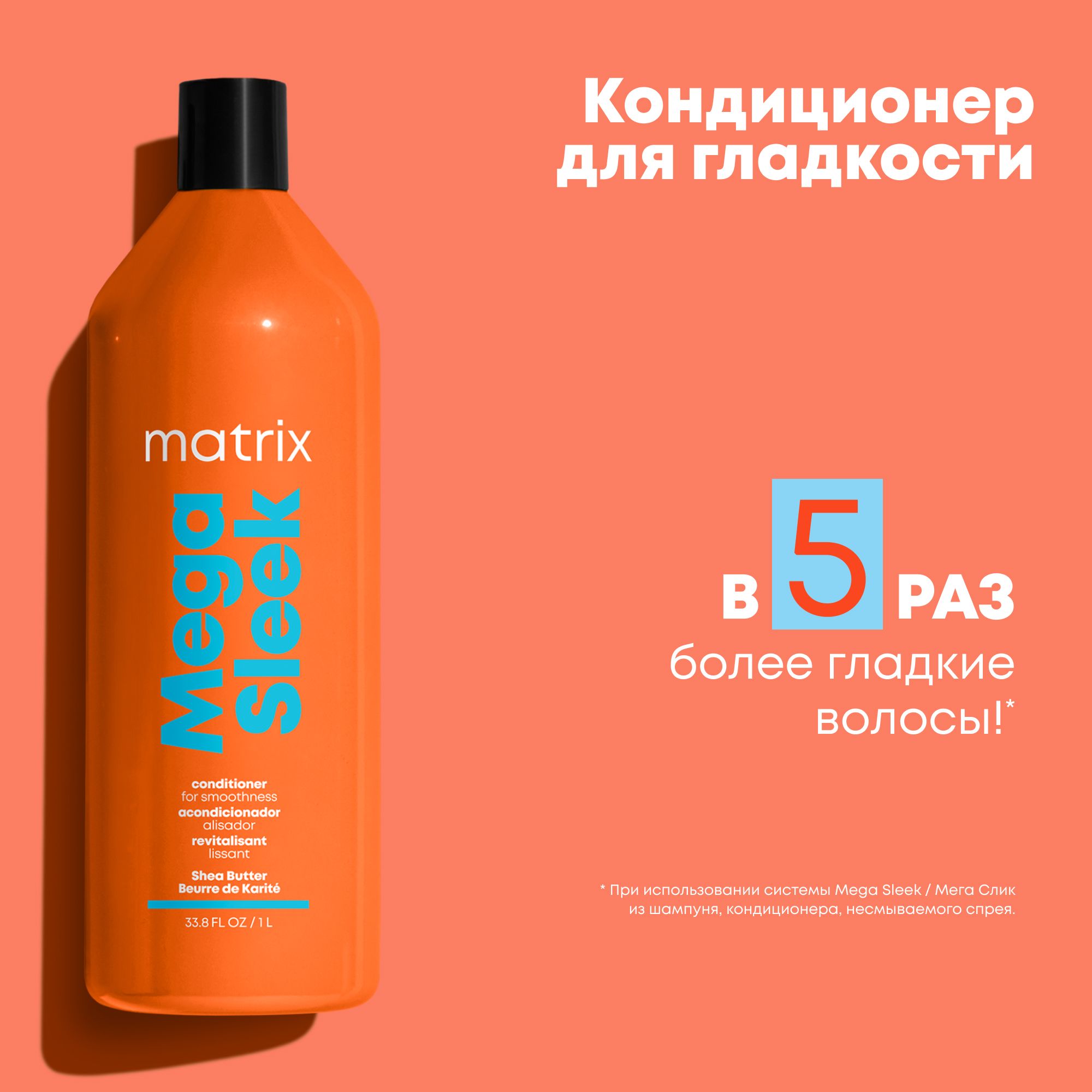 MatrixMegaSleekКондиционердляразглаживанияволос,1л