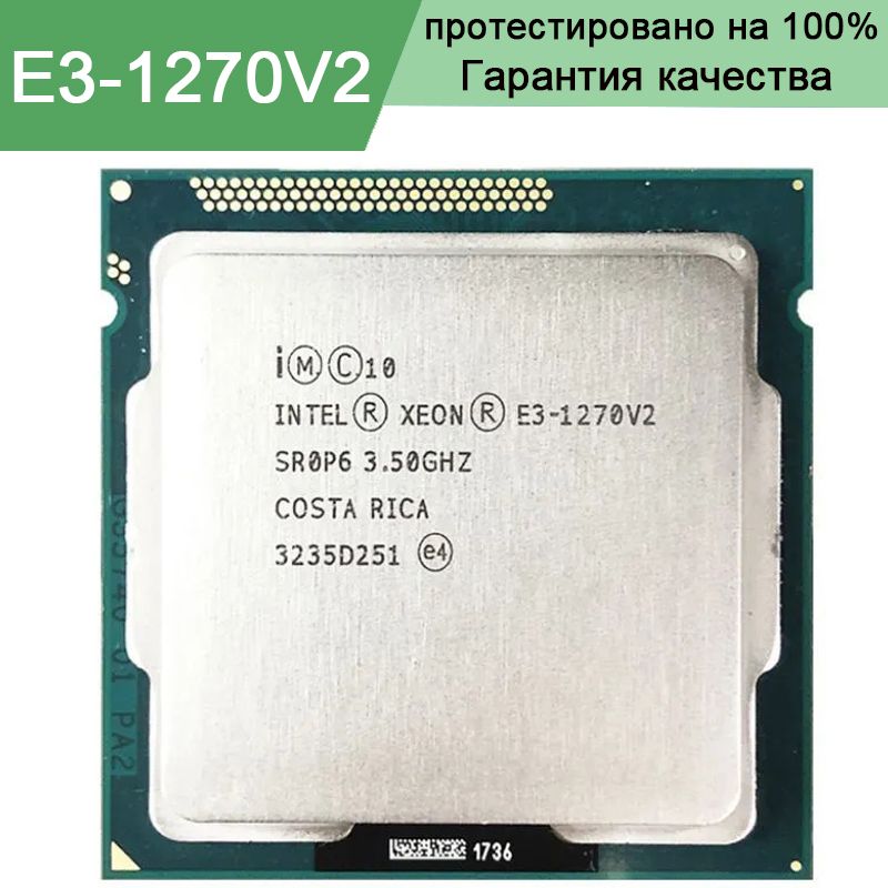 Xeon e3 1270 характеристики