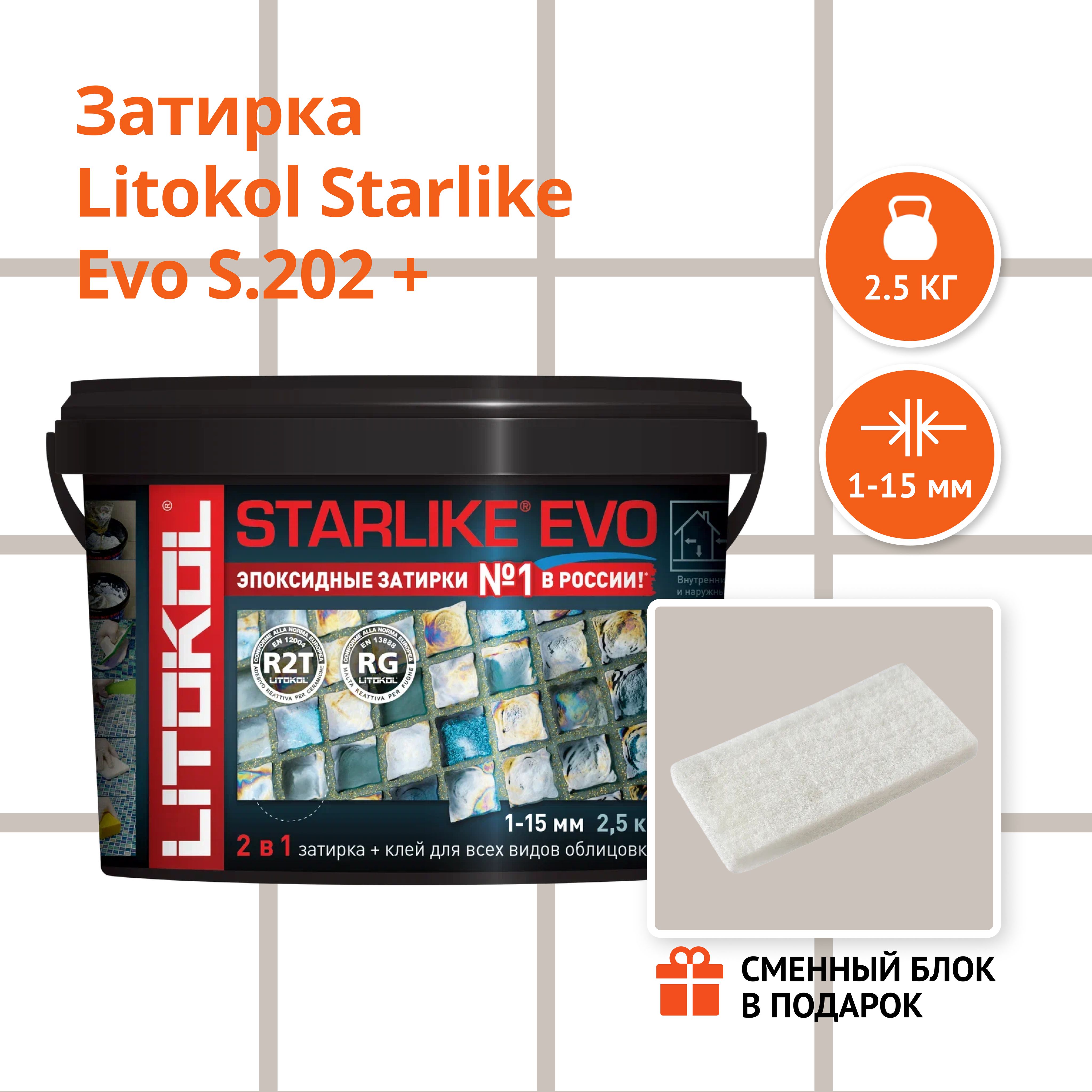 Starlike evo s 110. Затирка эпоксидная Litokol Starlike EVO S.202 naturale. Litokol Starlike EVO S.202. Litokol Starlike EVO S.420 В интерьере.