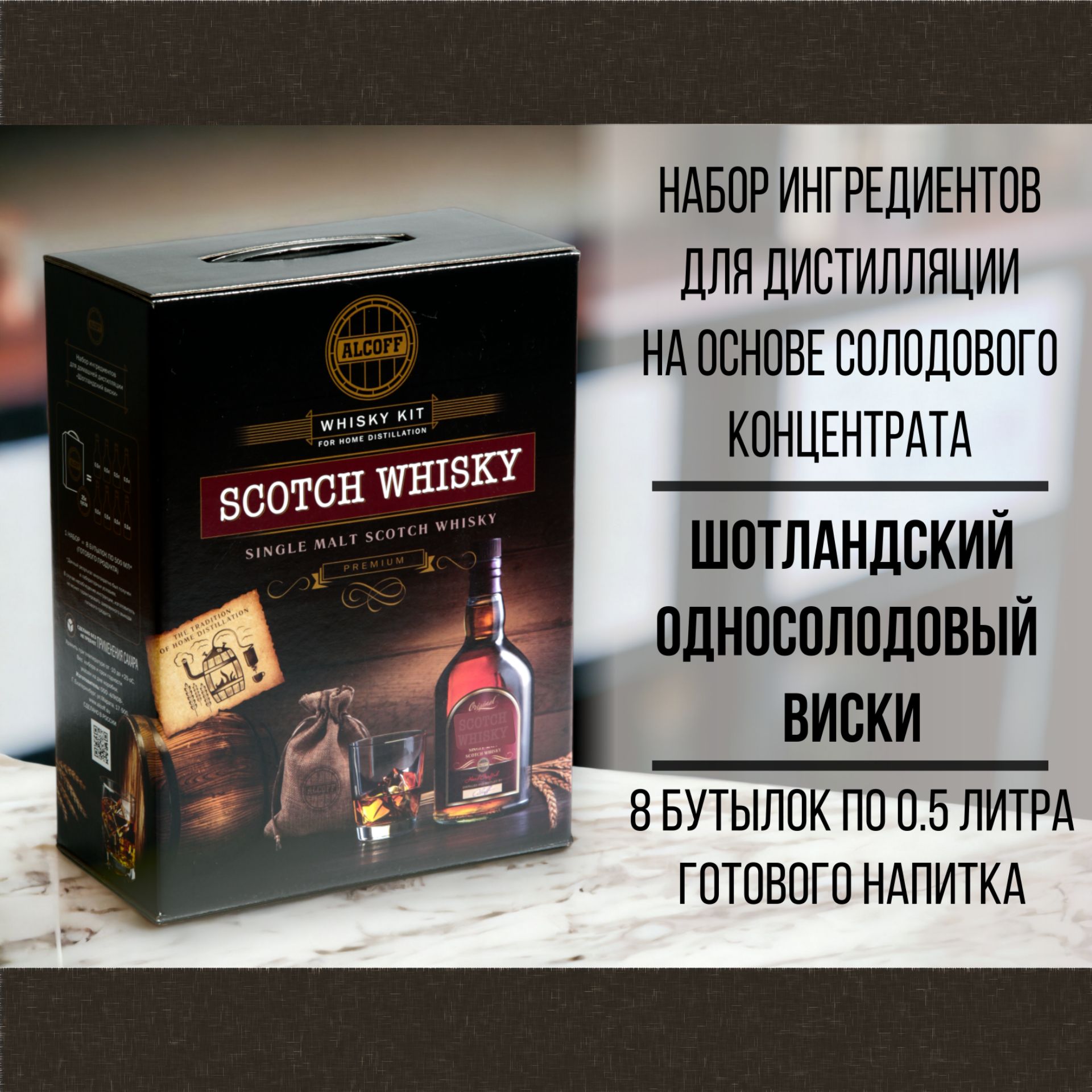 Солодовый концентрат PREMIUM SCOTCH WHISKY Шотландский односолодовый виски  набор - купить с доставкой по выгодным ценам в интернет-магазине OZON  (1299037405)