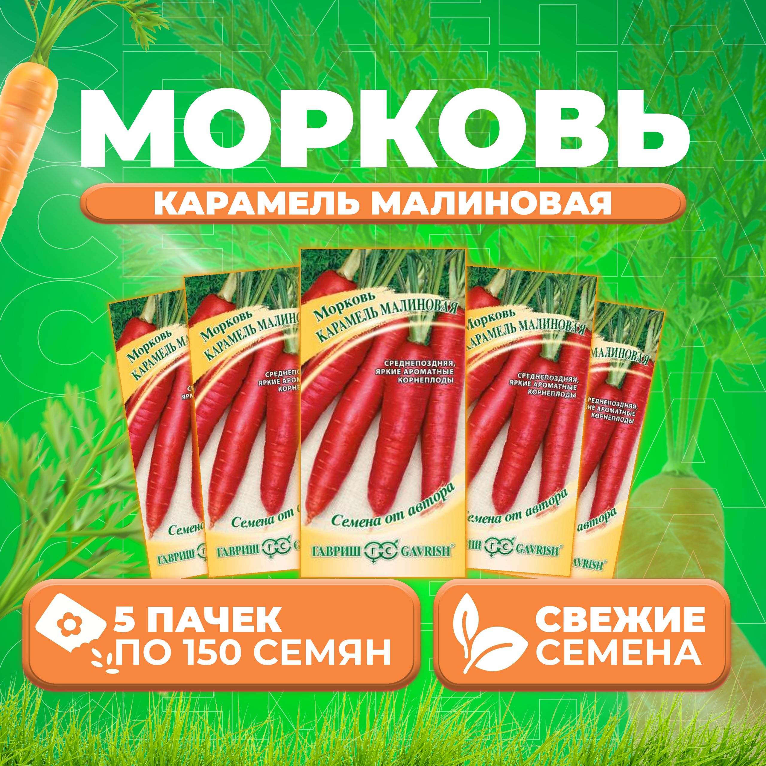 Морковь карамель отзывы