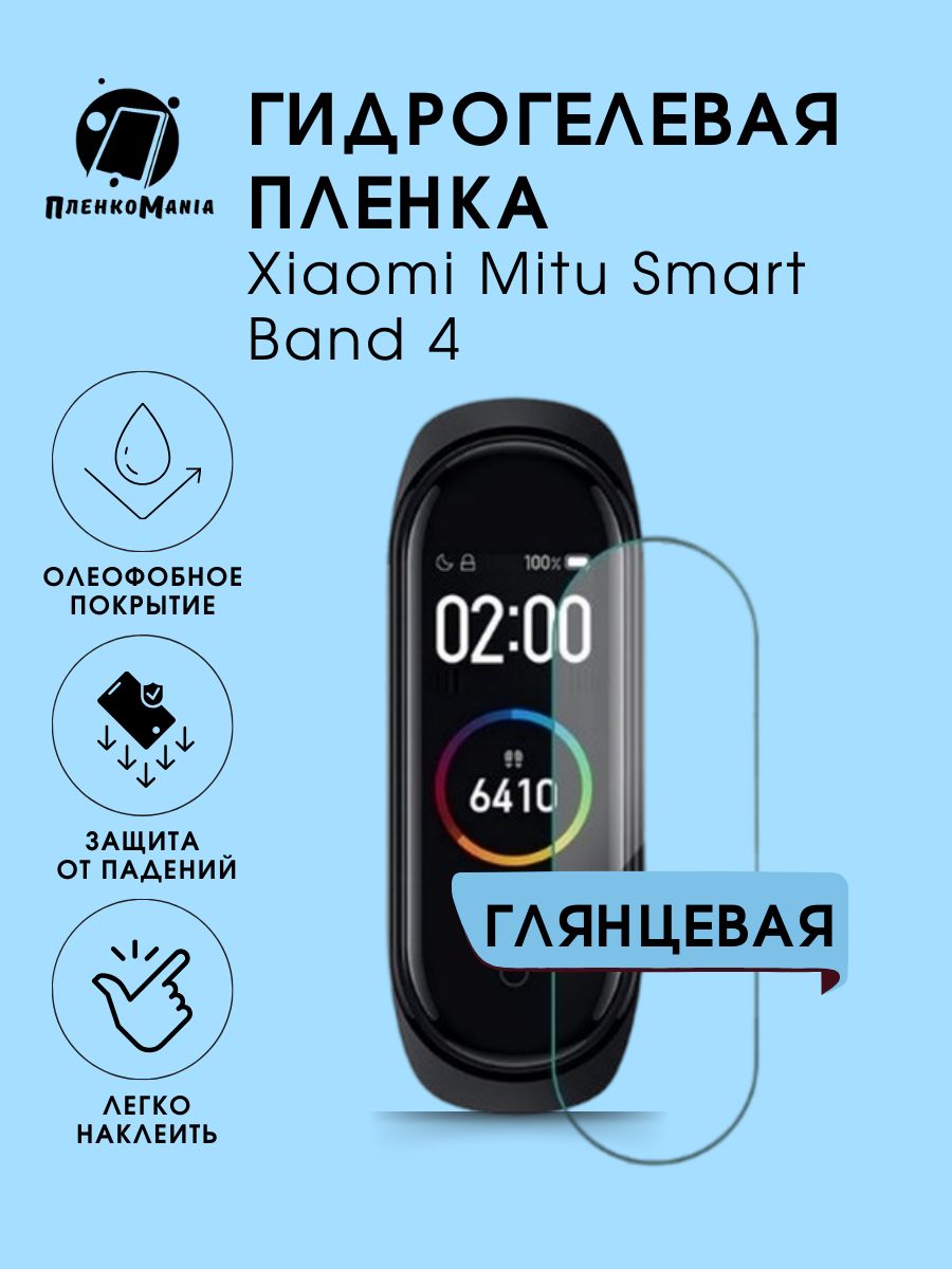 Гидрогелевая защитная пленка для смарт часов Xiaomi Mitu Smart Band 4