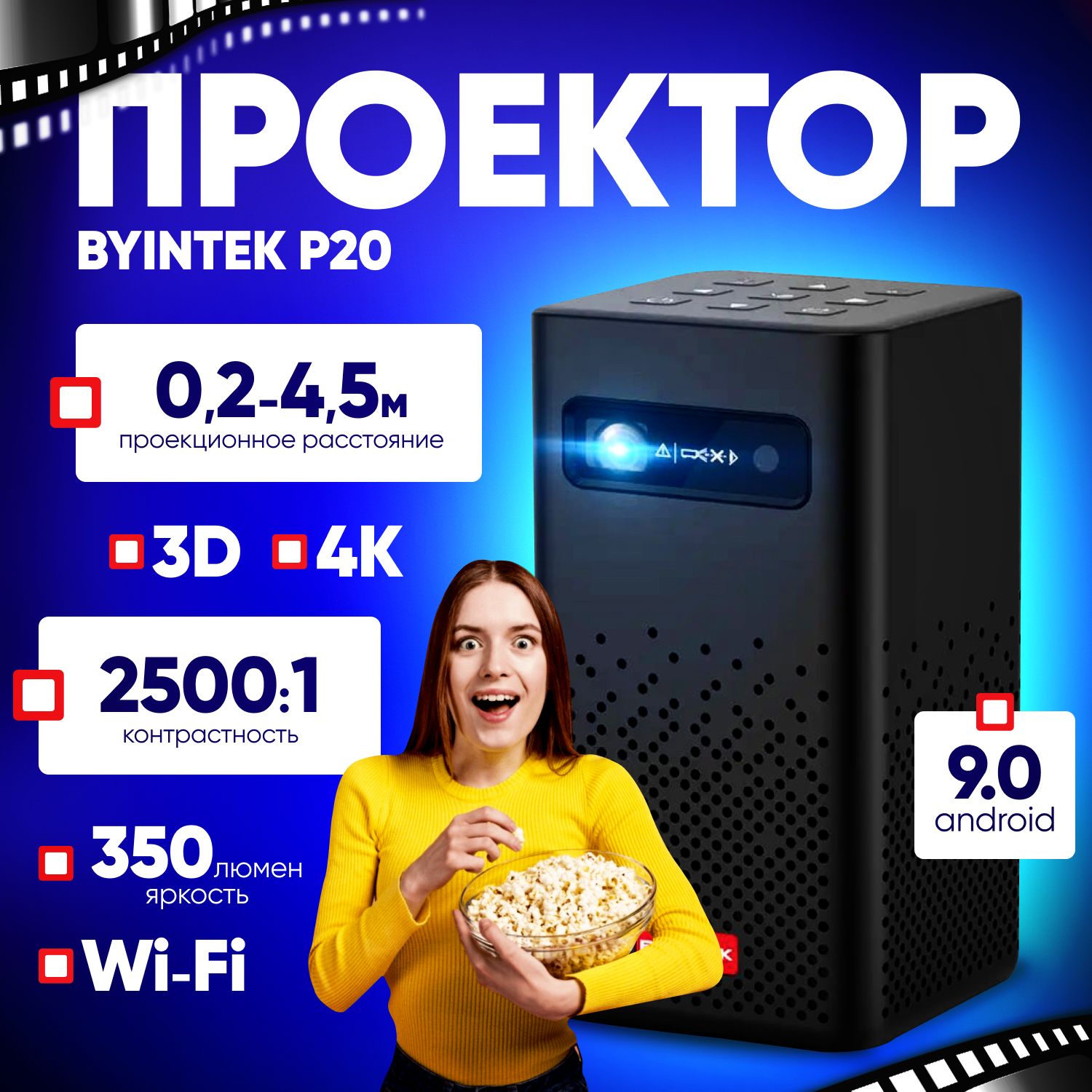 ПортативныйминипроекторBYINTEKP20