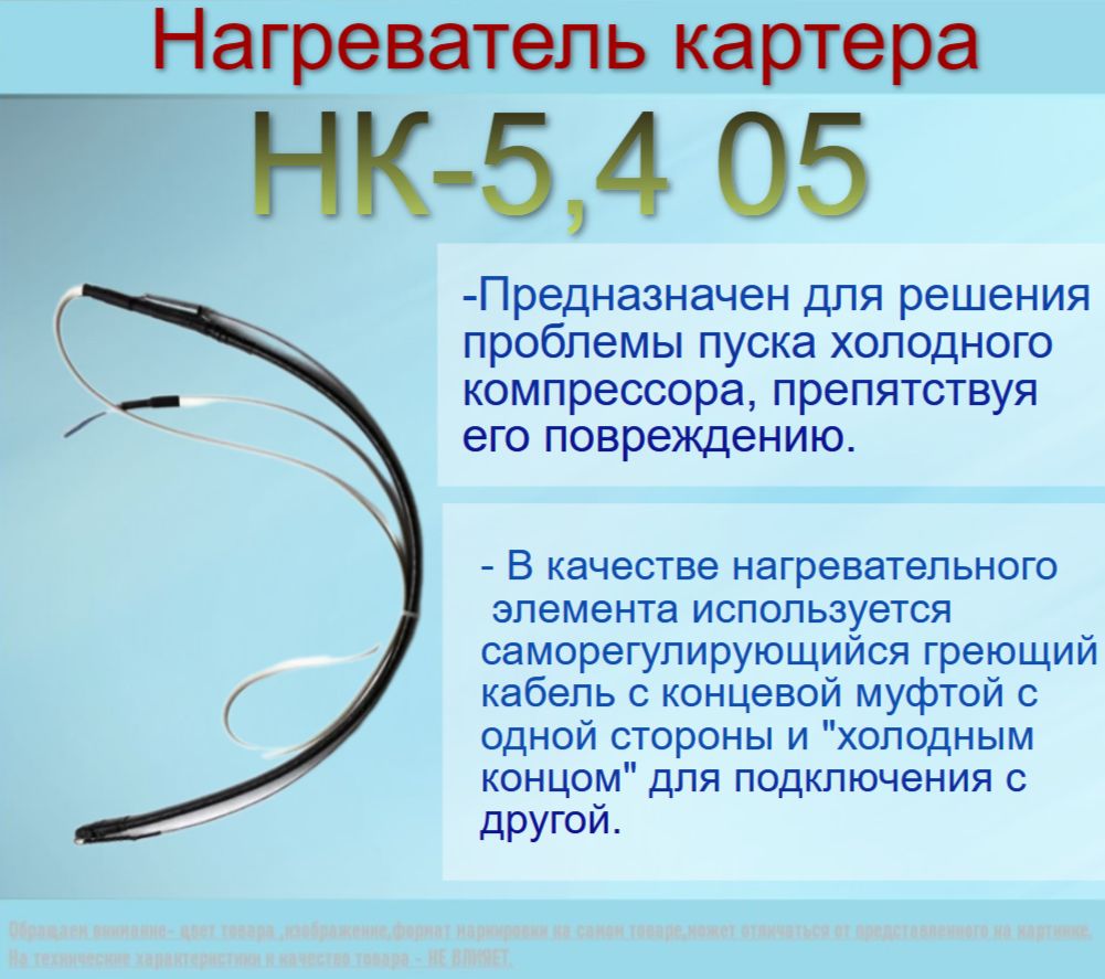 Нагреватель картера нк 5 4 05