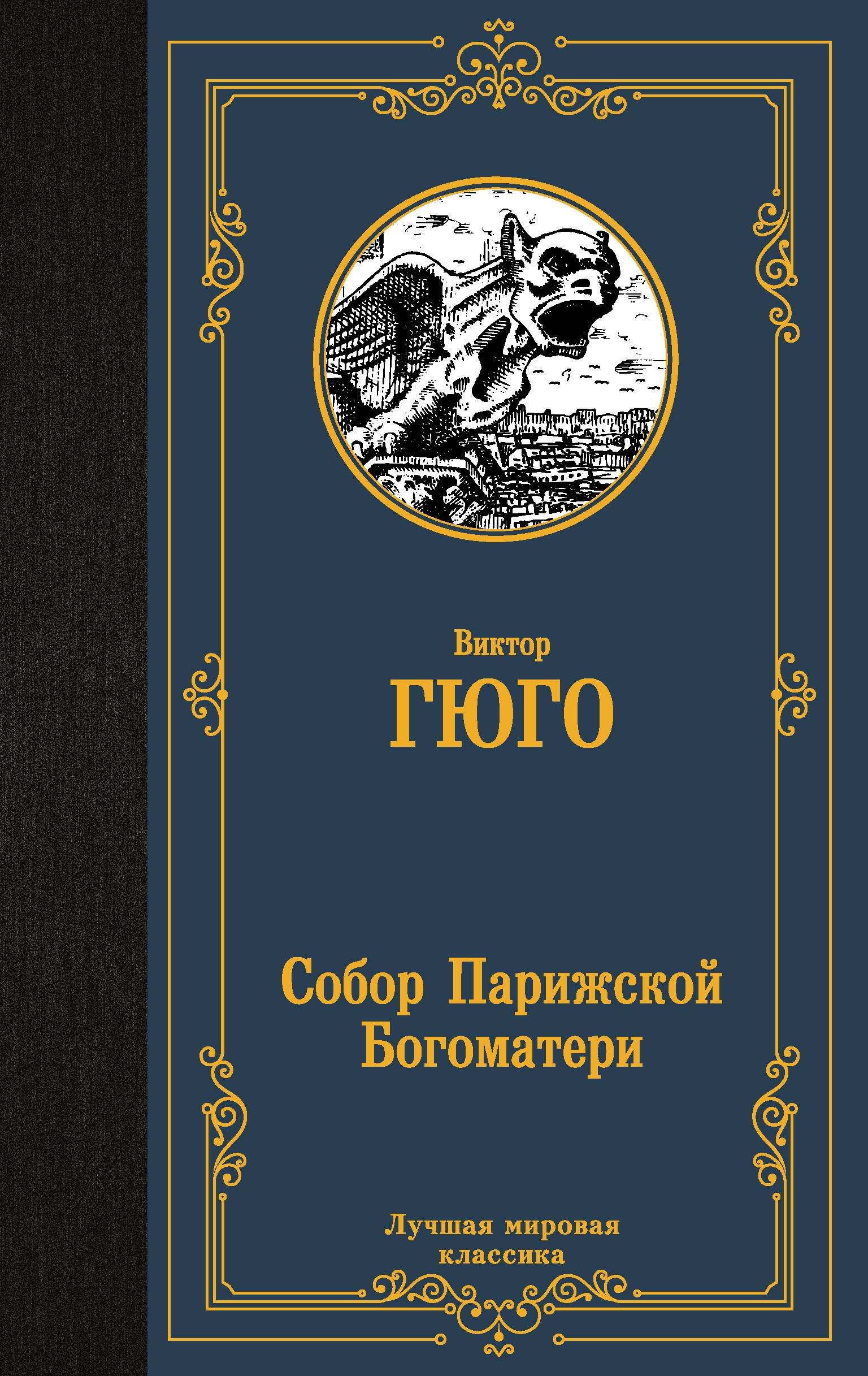 Собор Парижской...