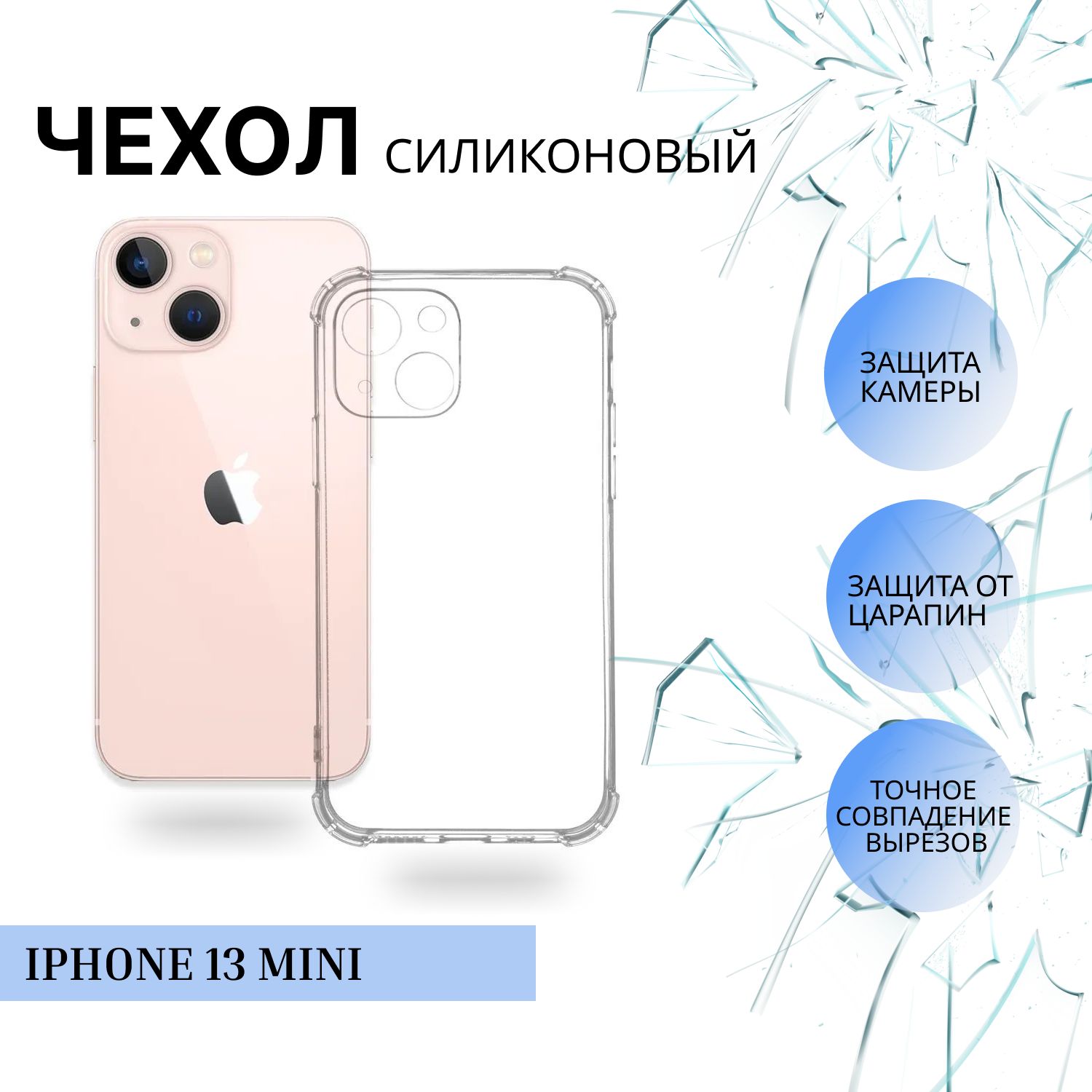 Прозрачный силиконовый чехол для iPhone 13 mini / Айфон 13 мини, 1,5мм -  купить с доставкой по выгодным ценам в интернет-магазине OZON (500158728)