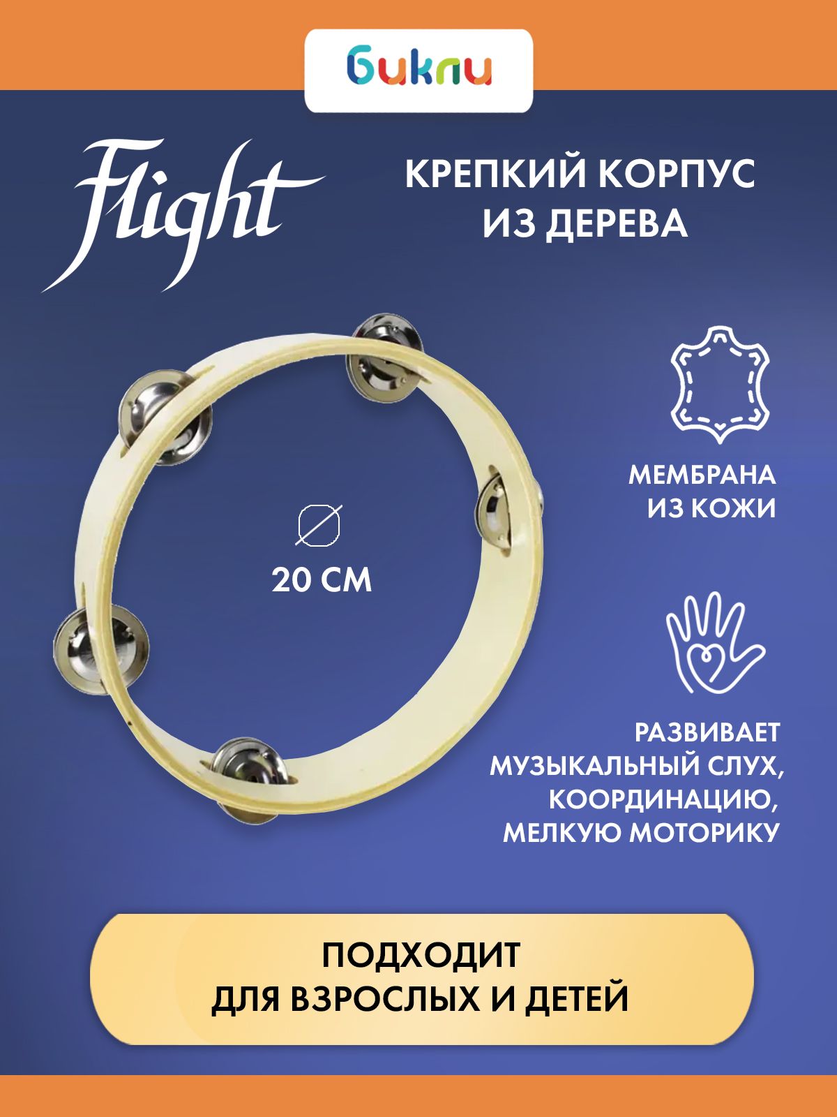 Бубен , тамбурин без мембраны, музыкальный инструмент Flight FTH8-5, 5  джинглов, 8 дюймов - купить с доставкой по выгодным ценам в  интернет-магазине OZON (1095706759)