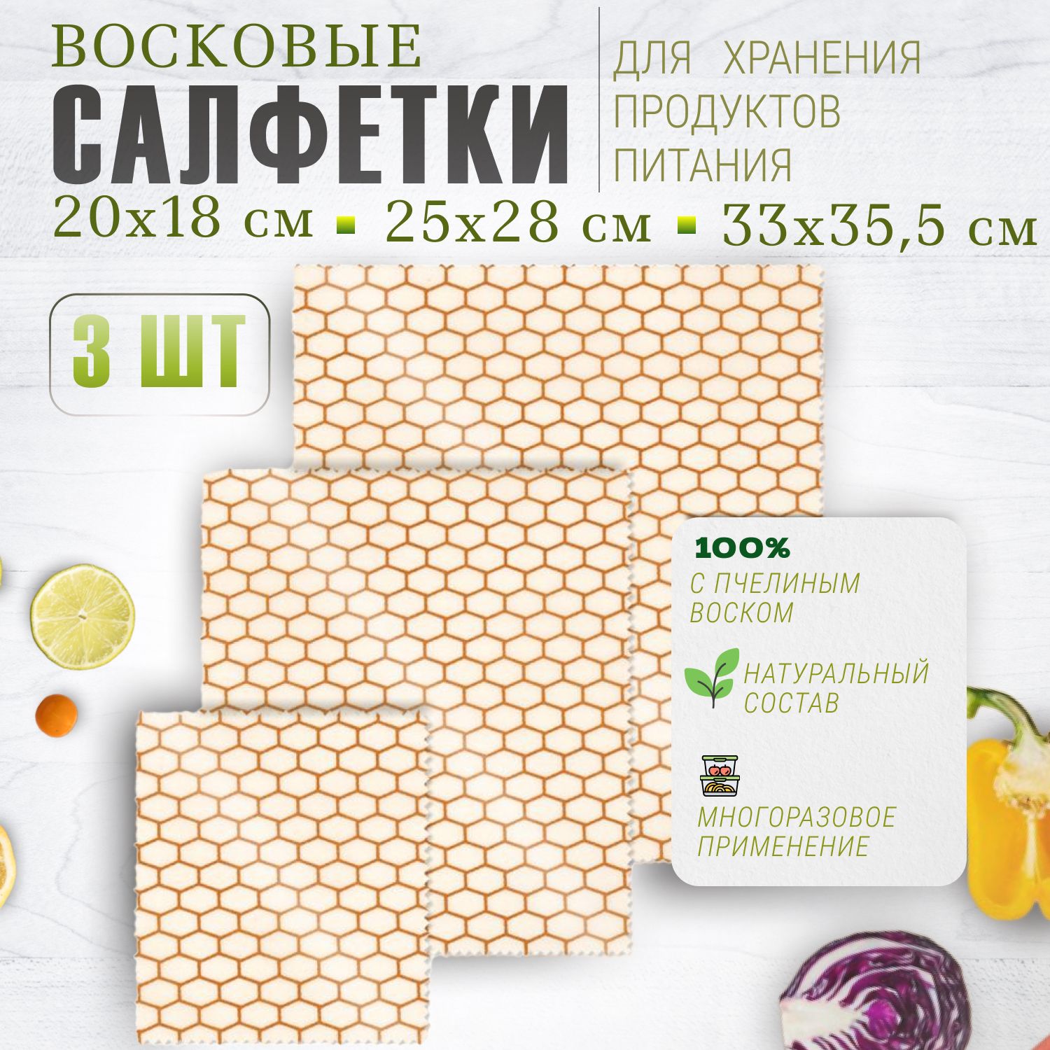 Восковыесалфеткидляхраненияпродуктов