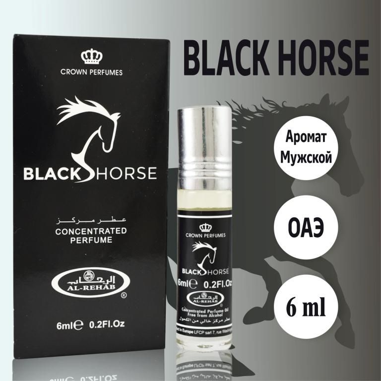 Арабские роликовые масляные духи мужские Black Horse из ОАЭ 6 мл