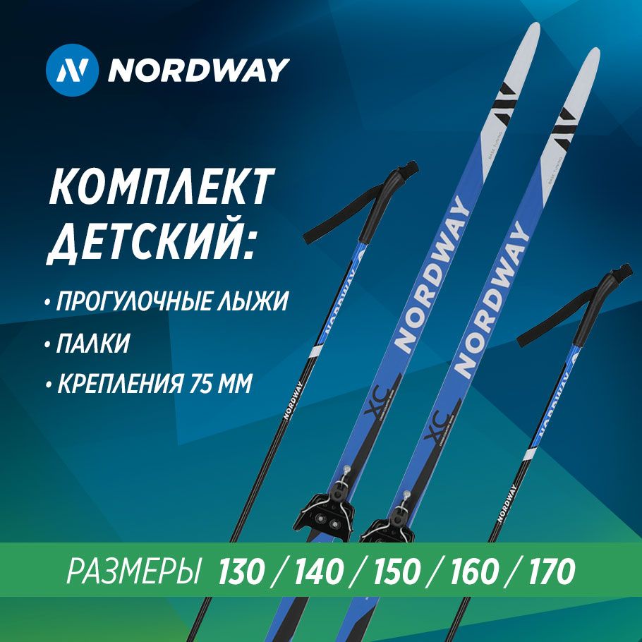 NORDWAY Лыжный комплект беговой