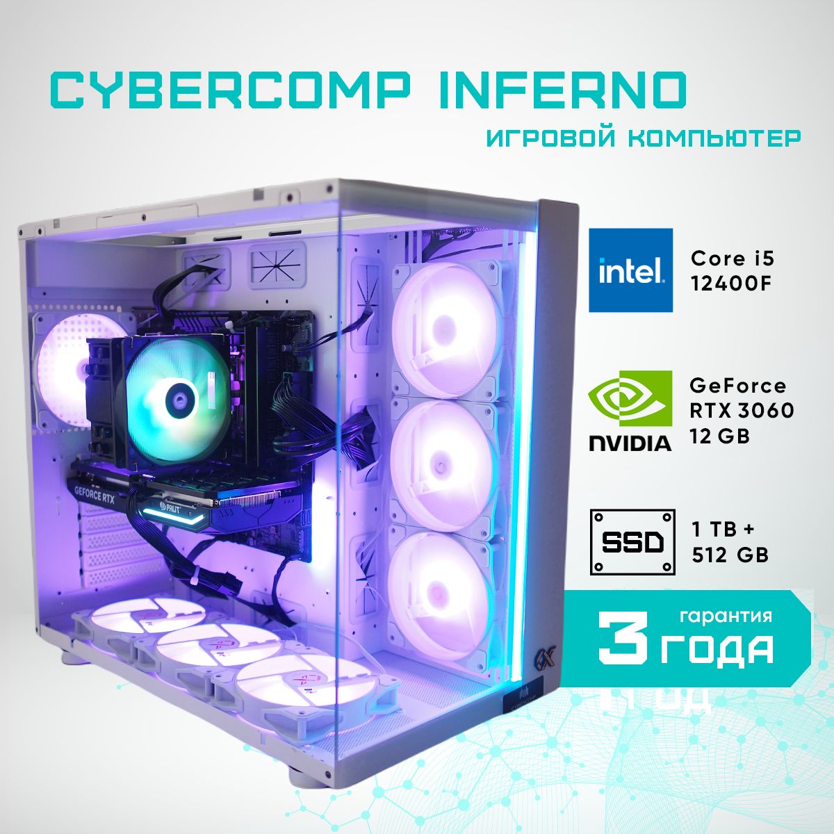 CyberCompСистемныйблокИгровойПК,КомпьютерInferno4white(IntelCorei5-12400F,RAM32ГБ,SSD1536ГБ,NVIDIAGeForceRTX3060(12Гб),Windows10Pro),GameUltra4,белый