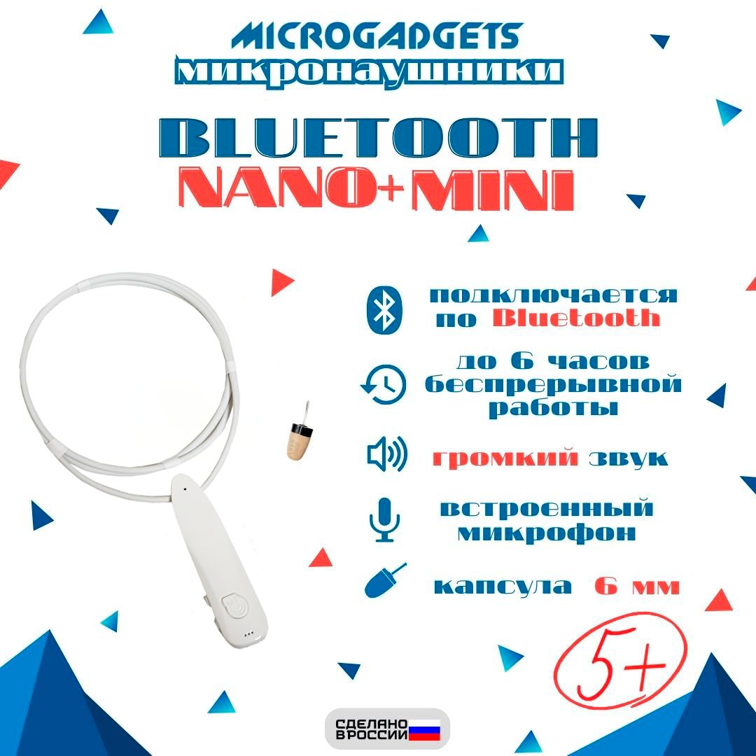 Микронаушники Заказать Microgadgets Вайлдберриз