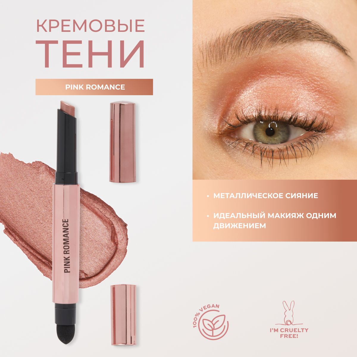 MAKEUPREVOLUTIONТенивстикедлявекрозовыеPinkRomance,теникарандашдляглаз