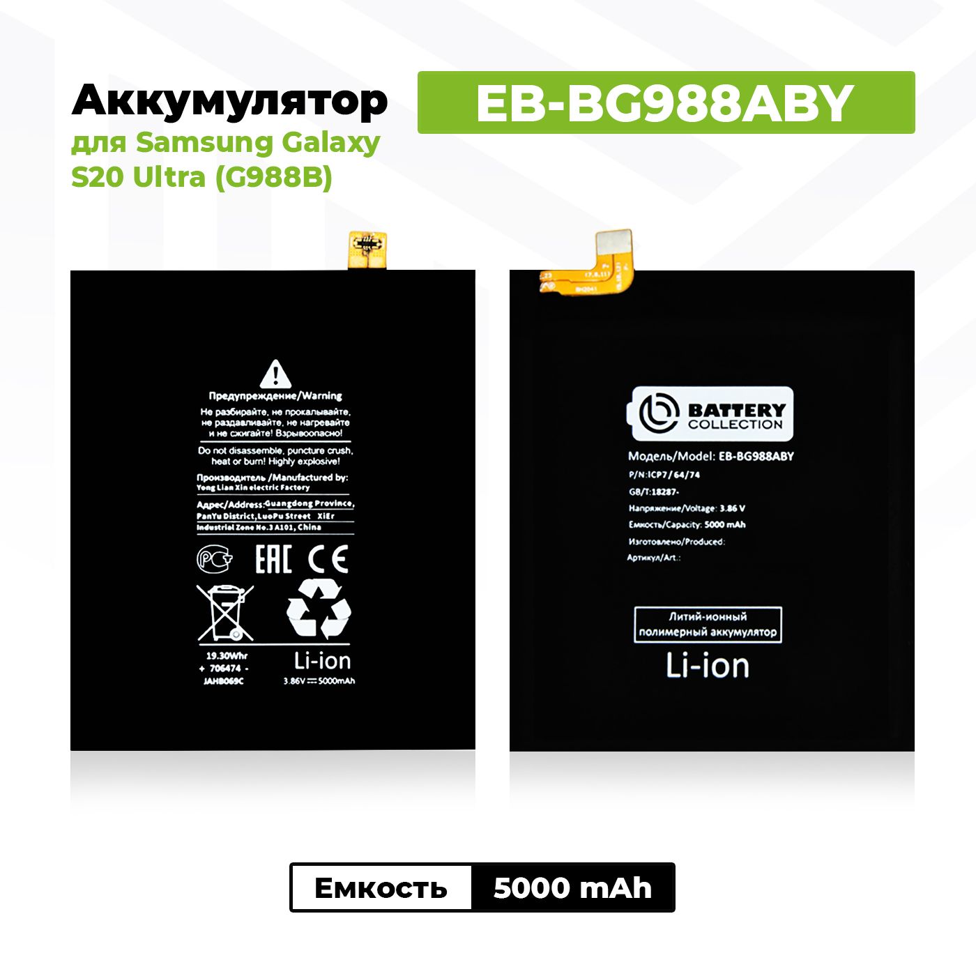 Аккумулятор EB-BG988ABY для Samsung Galaxy S20 Ultra G988B (5000mAh)