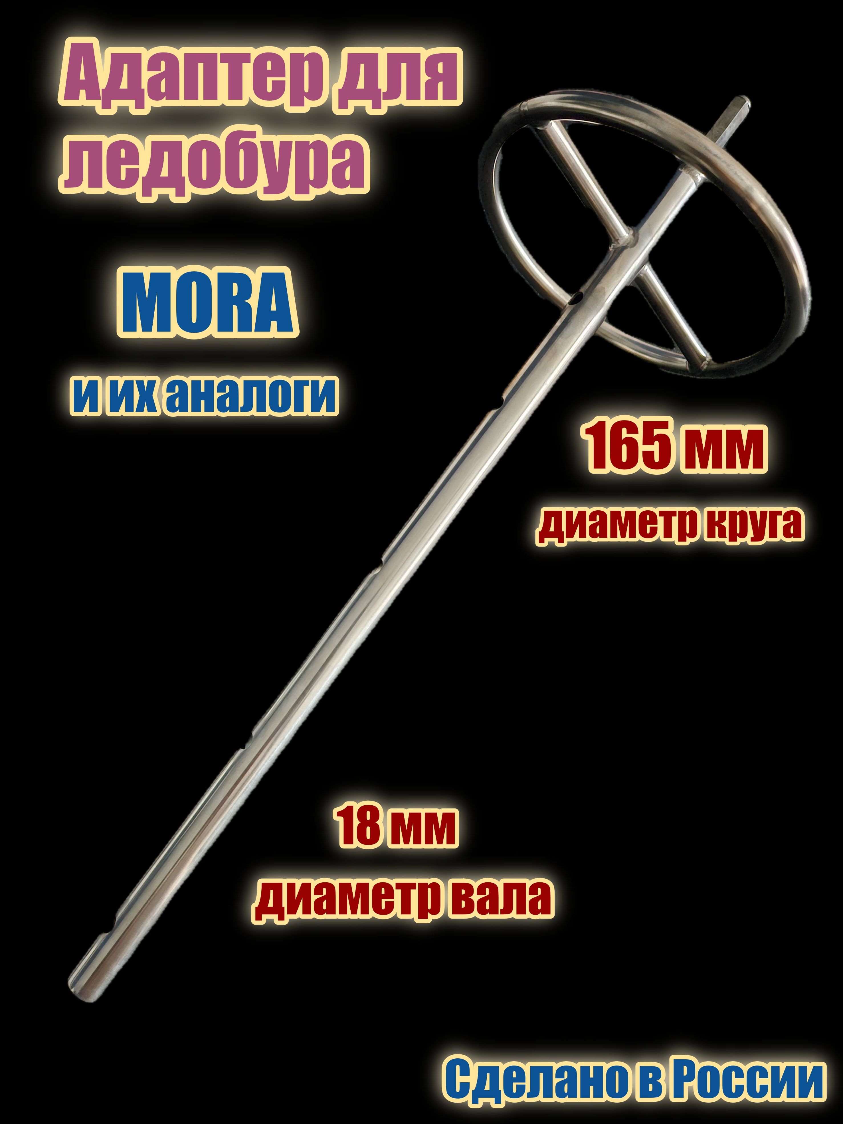 Адаптер Для Ледобура Мора – купить в интернет-магазине OZON по низкой цене