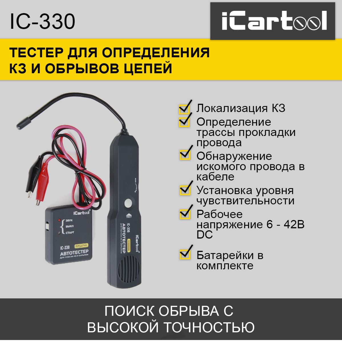 Тестер автомобильный iCarTool IC-330 - купить по выгодной цене в  интернет-магазине OZON (242970842)