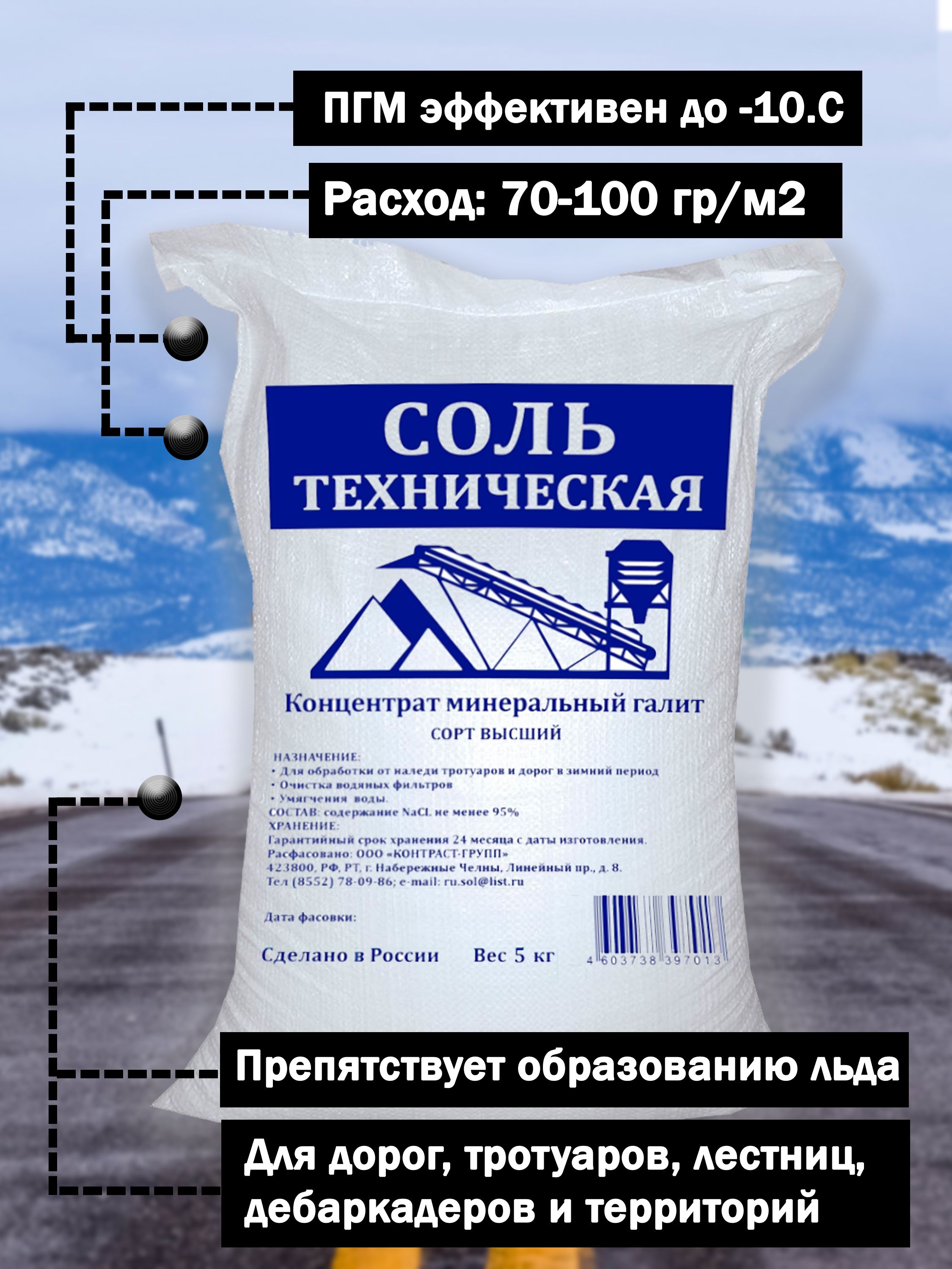 Противогололедное средство,5кг-10°C°C