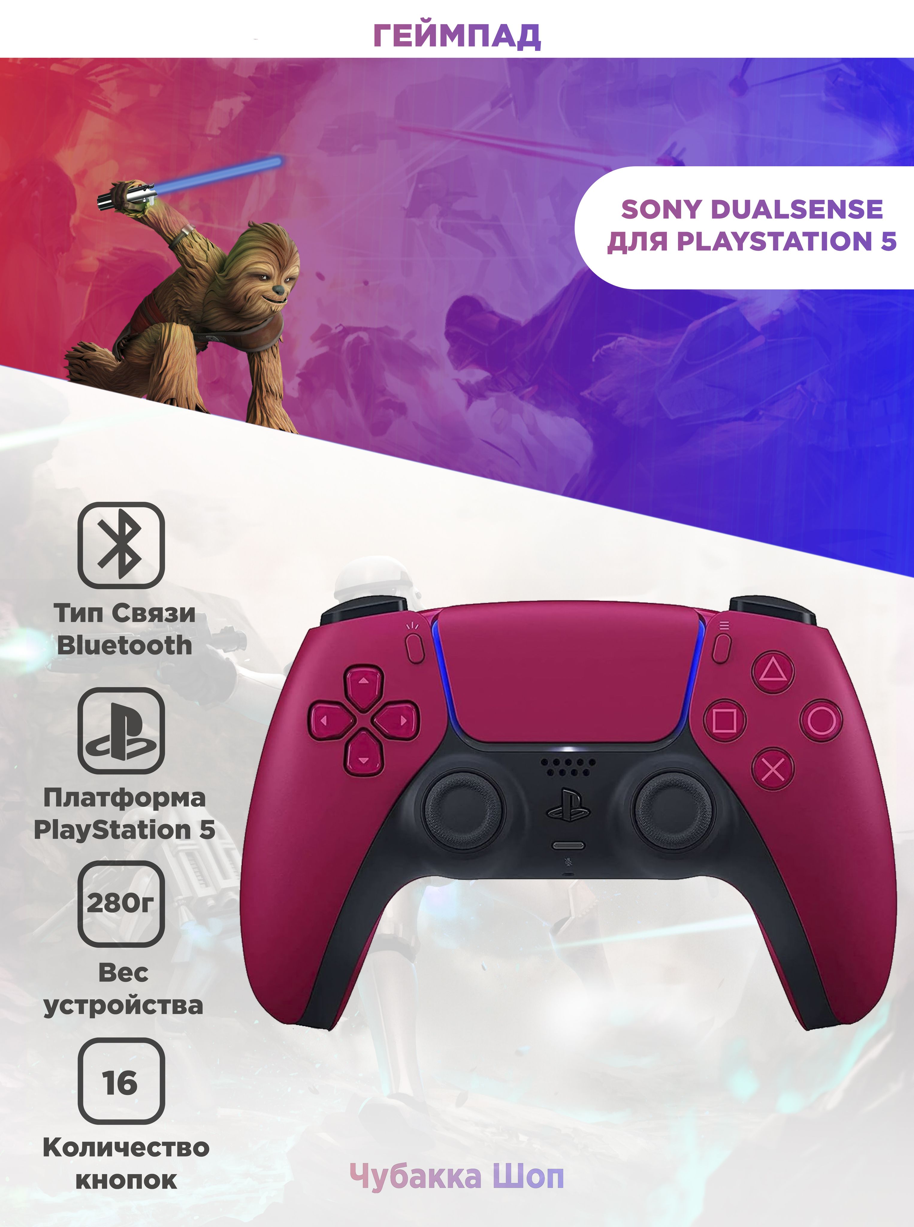 Геймпад Sony DualSense для PlayStation 5 Red / Красный