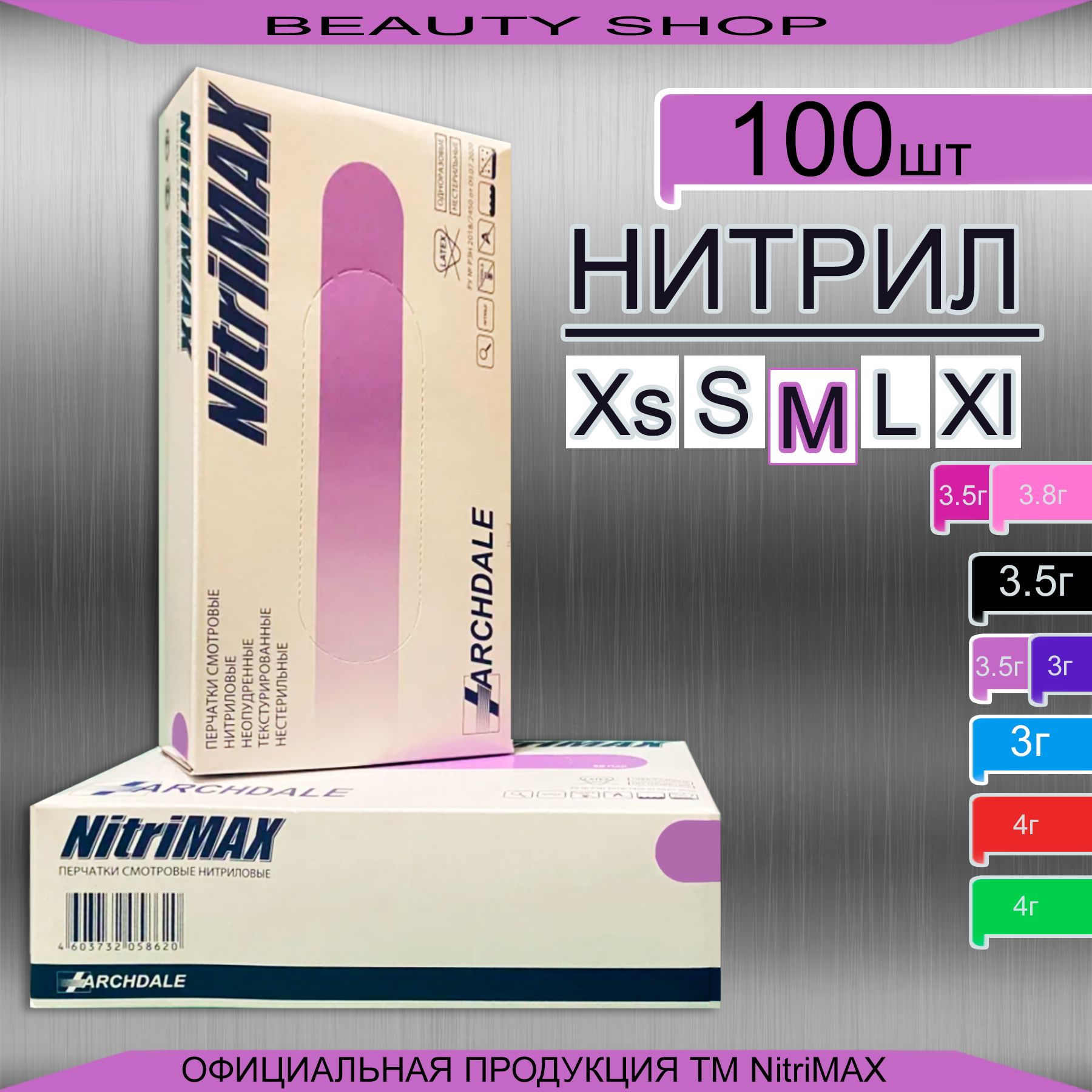 Перчатки Нитриловые NitriMAX Сиреневые размер M 100 штук/50 пар Неопудренные Гипоаллергенные