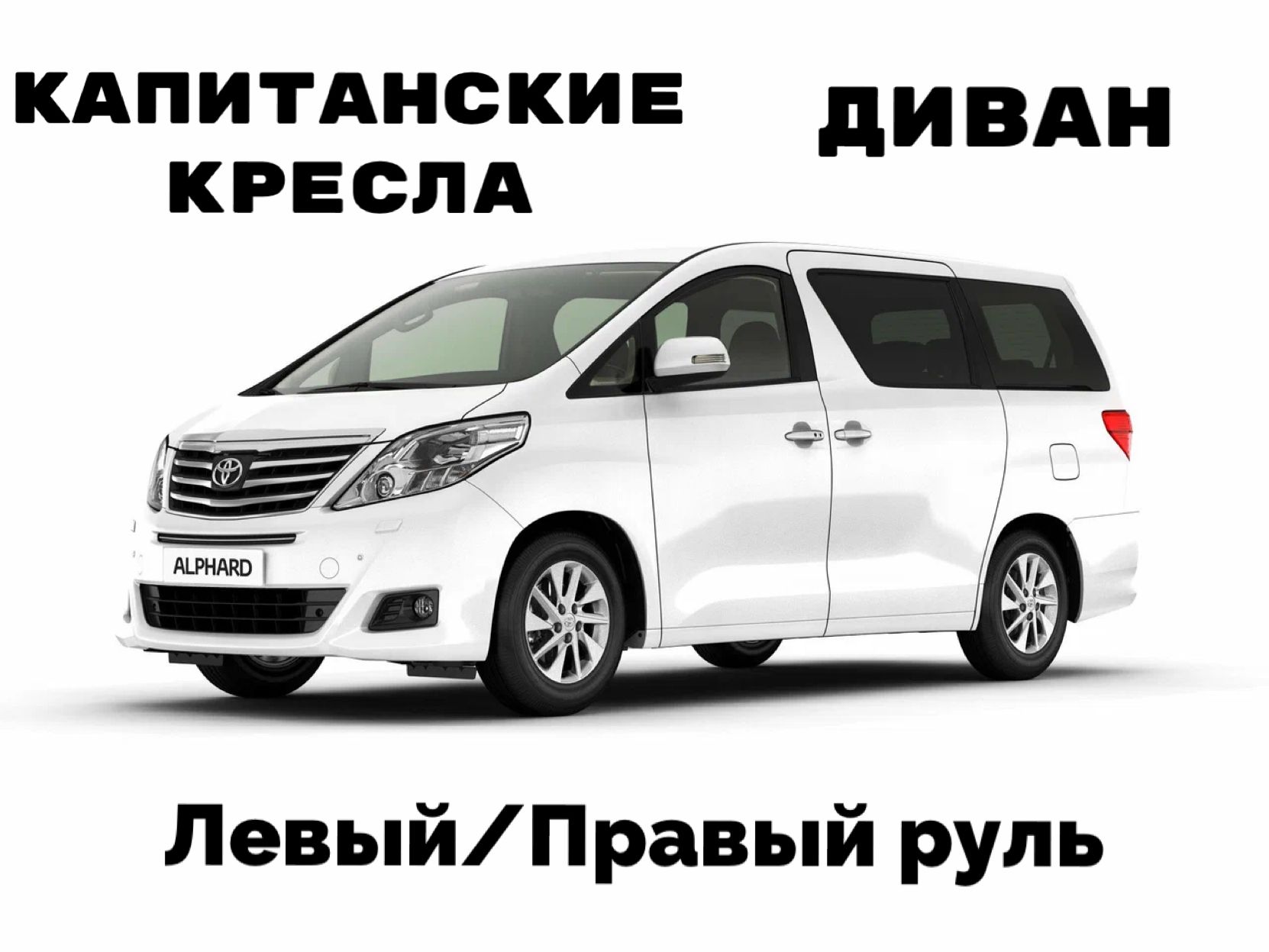 Коврики в салон автомобиля Коврики для Toyota Alphard 20 (2008-2015), цвет  черный - купить по выгодной цене в интернет-магазине OZON (1154502529)