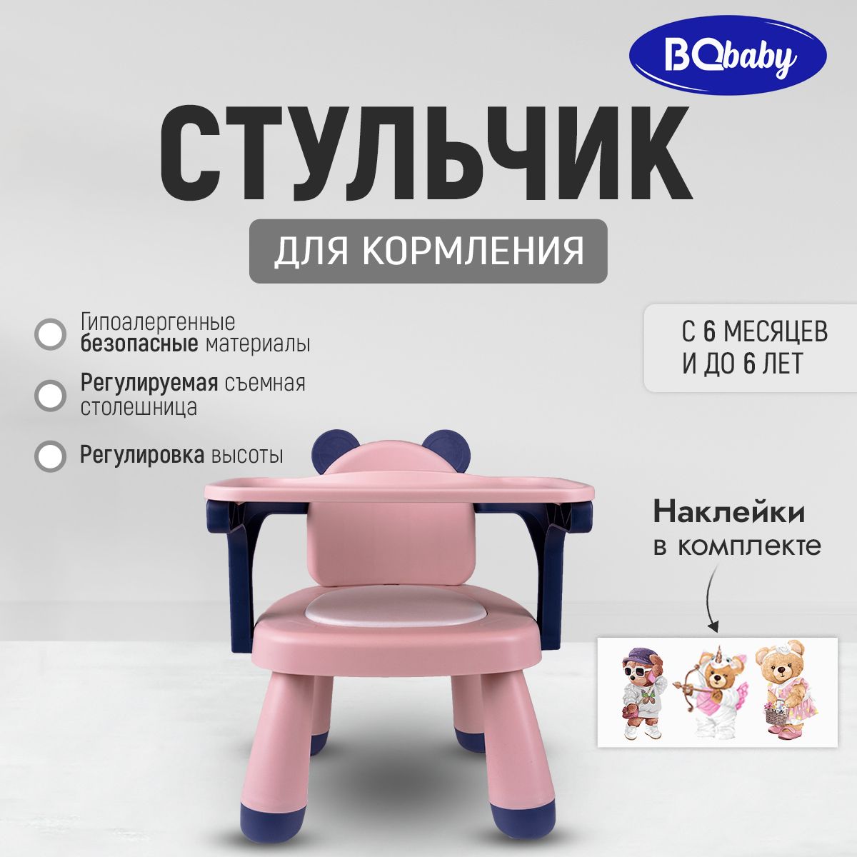 Розовые стульчики для кормления купить в интернет-магазине OZON