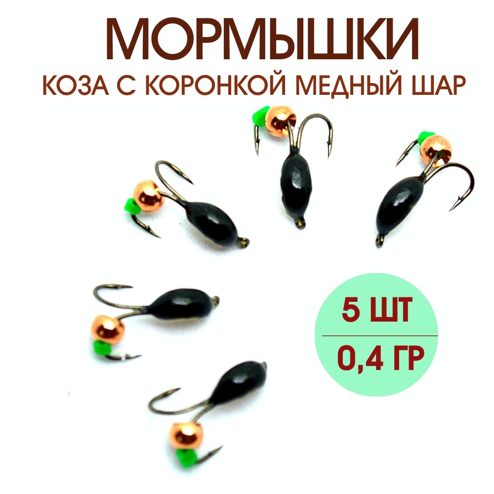 Мормышка Коза Купить На Озоне