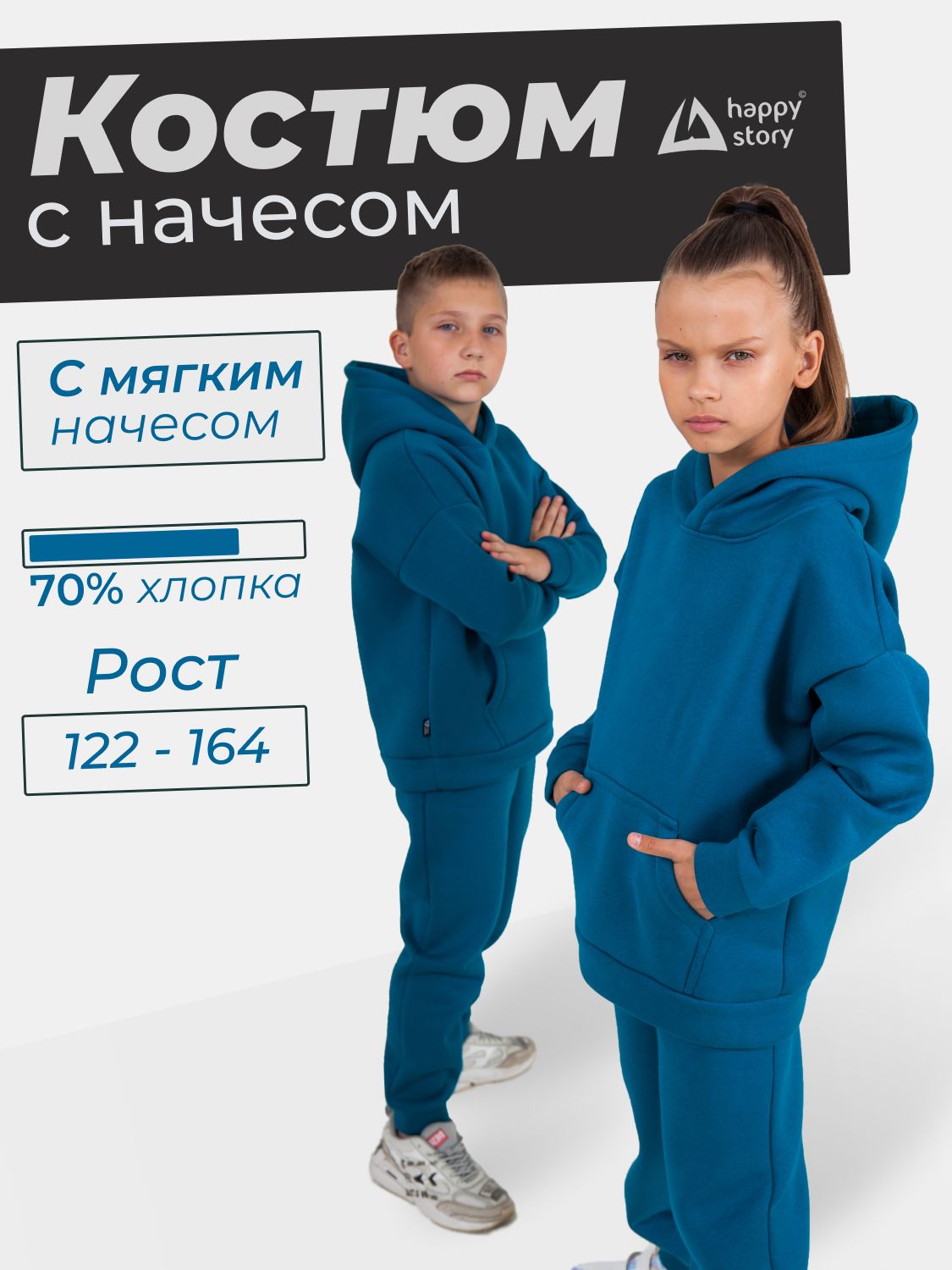 КостюмспортивныйHappystory