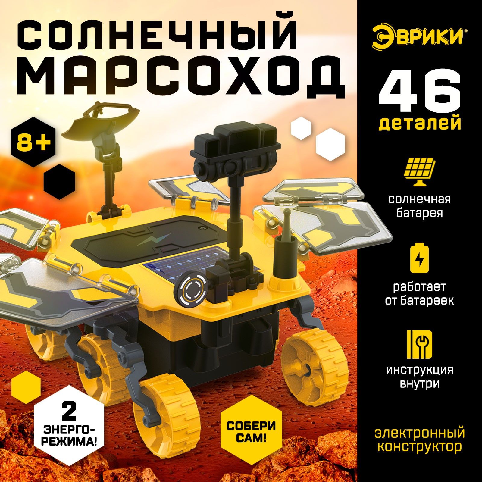 Электронный конструктор "Солнечный марсоход", 46 деталей