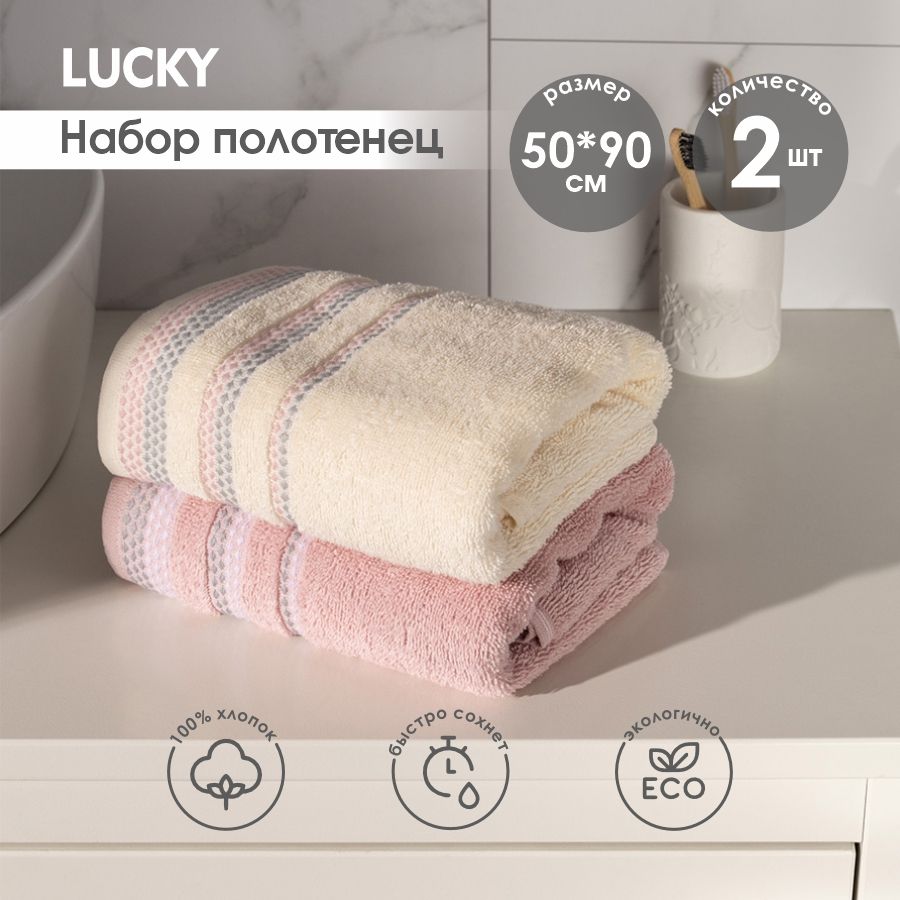 Lucky Полотенце для лица, рук, Хлопок, 50x90 см, кремовый, розовый, 2 шт.