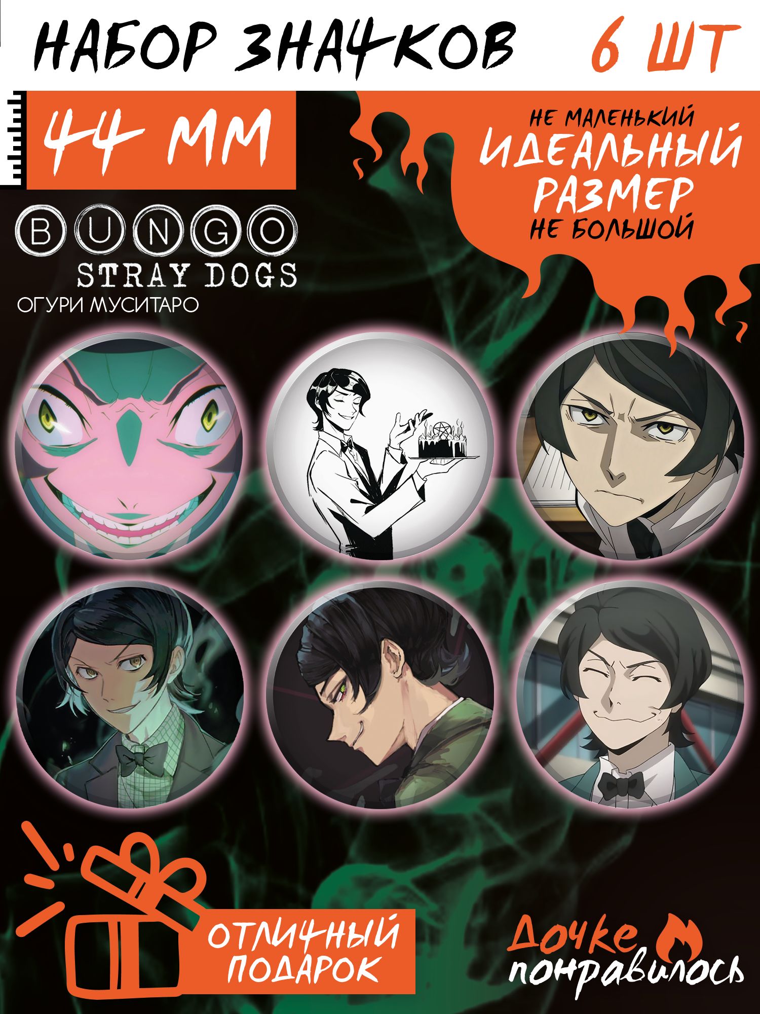 Прикольные значки из анимэ Bungo stray <b>dogs</b> / Великий из бродячих псов- это...