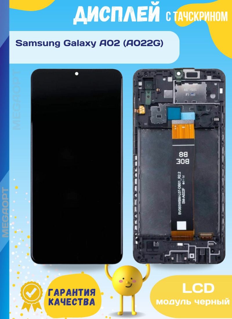 Запчасть для мобильного устройства МЕGAОПТ Samsung A022G А02 модуль Ref. SP  рамкой - купить по выгодным ценам в интернет-магазине OZON (1306050095)