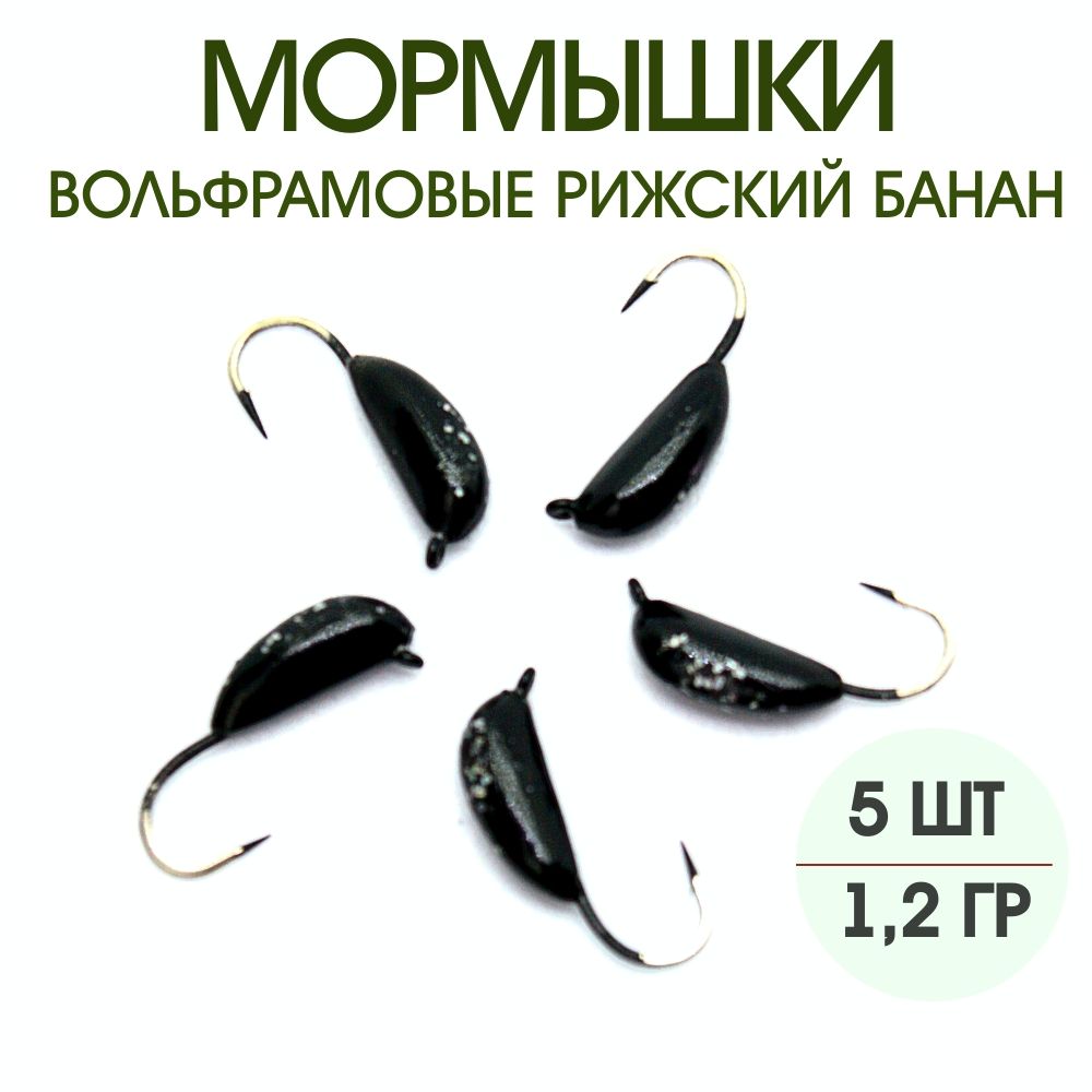 Murena Мормышка, 1.2 г