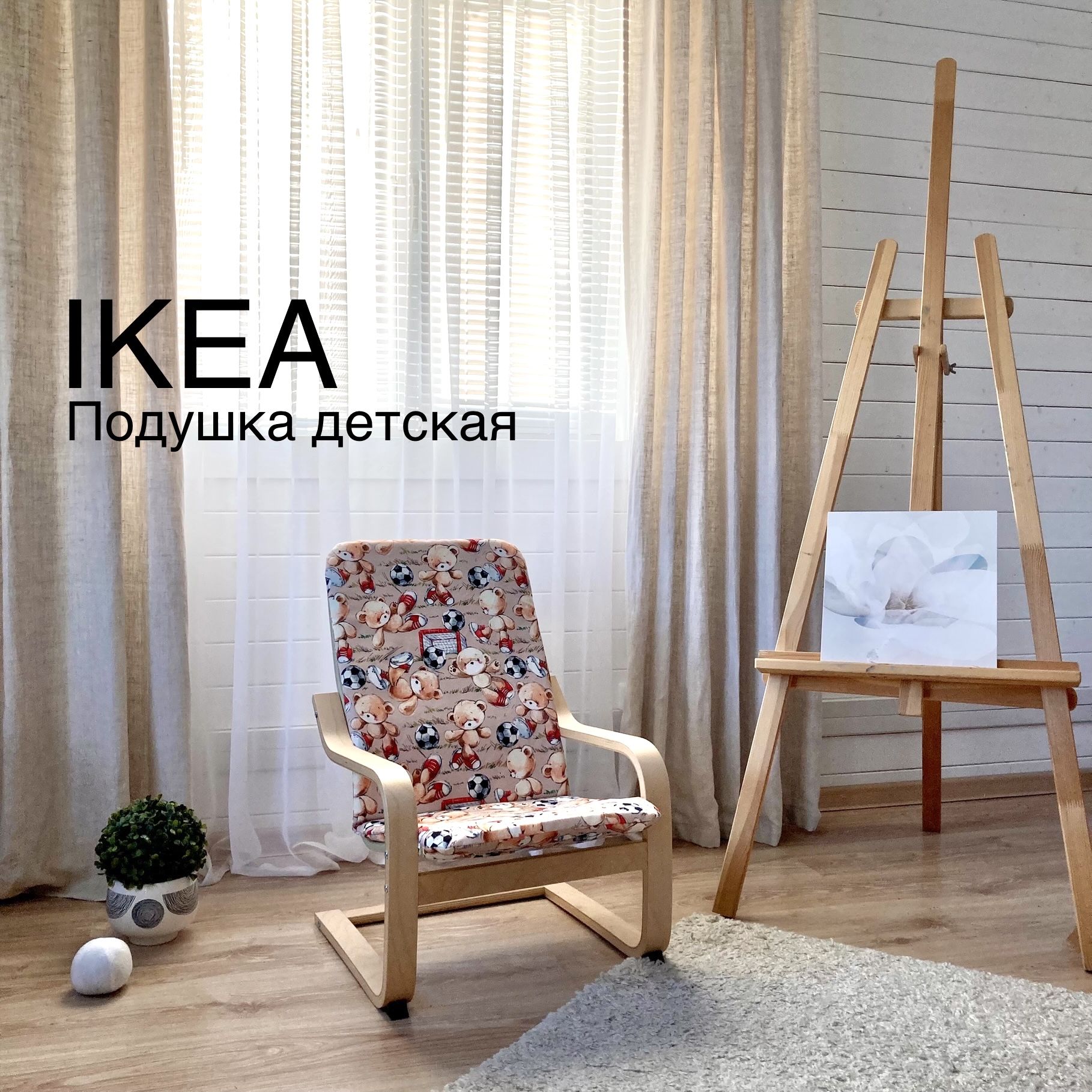 Кресло Детское Икеа Поэнг Купить