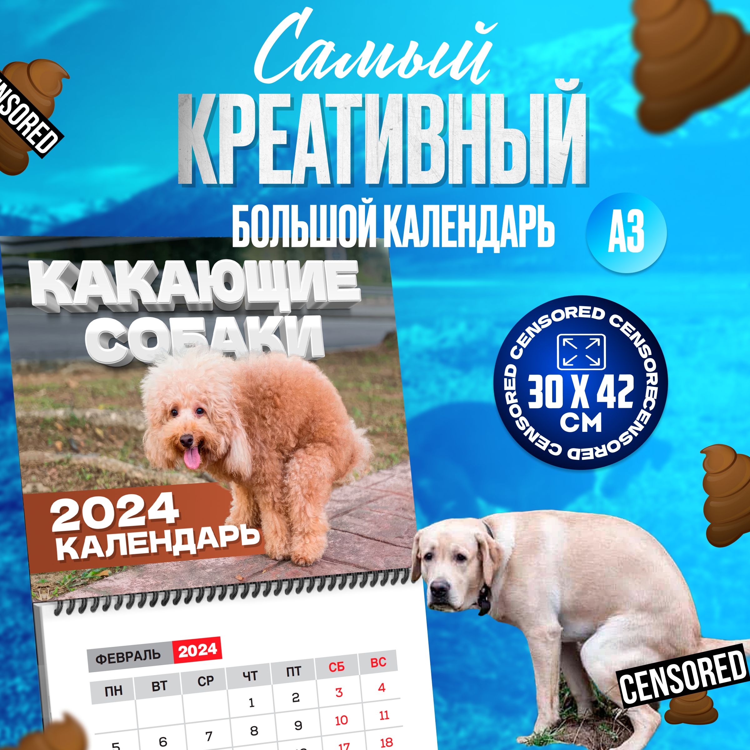 Календарьнастенныйперекидной2024какающиесобаки,подарокмужчинеидевушкенановыйгодиденьрождения,символгода