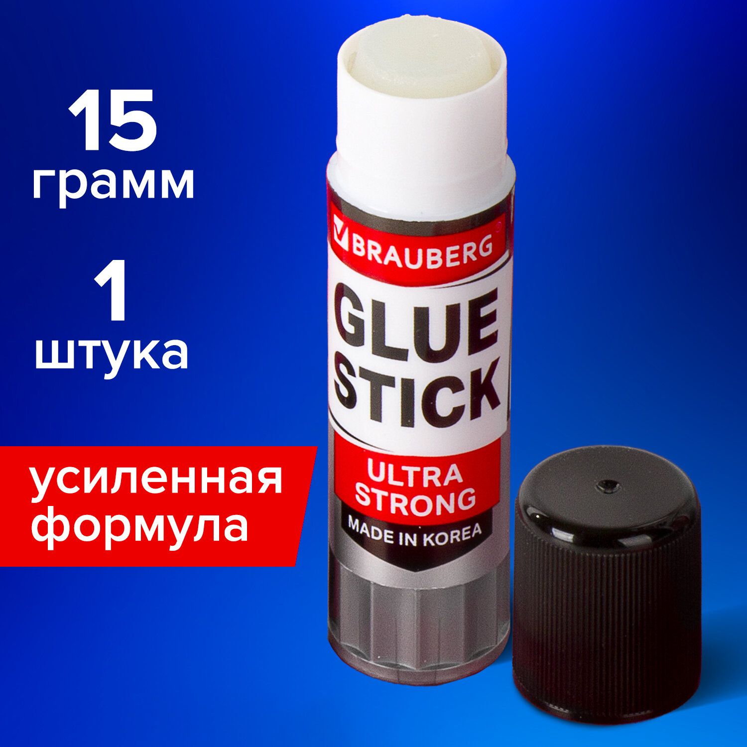 Клей-карандаш Brauberg Ultra Strong 15 грамм, Усиленная Формула, PVP (ПВП) основа, производство Южная Корея, для школы, офиса, творчества