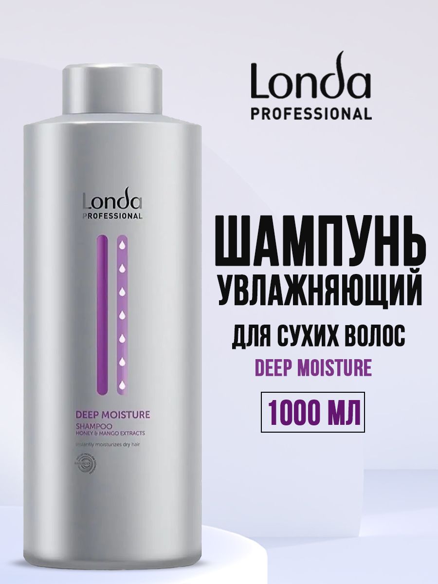 Londa Professional Шампунь увлажняющий для сухих волос Deep Moisture 1000 мл