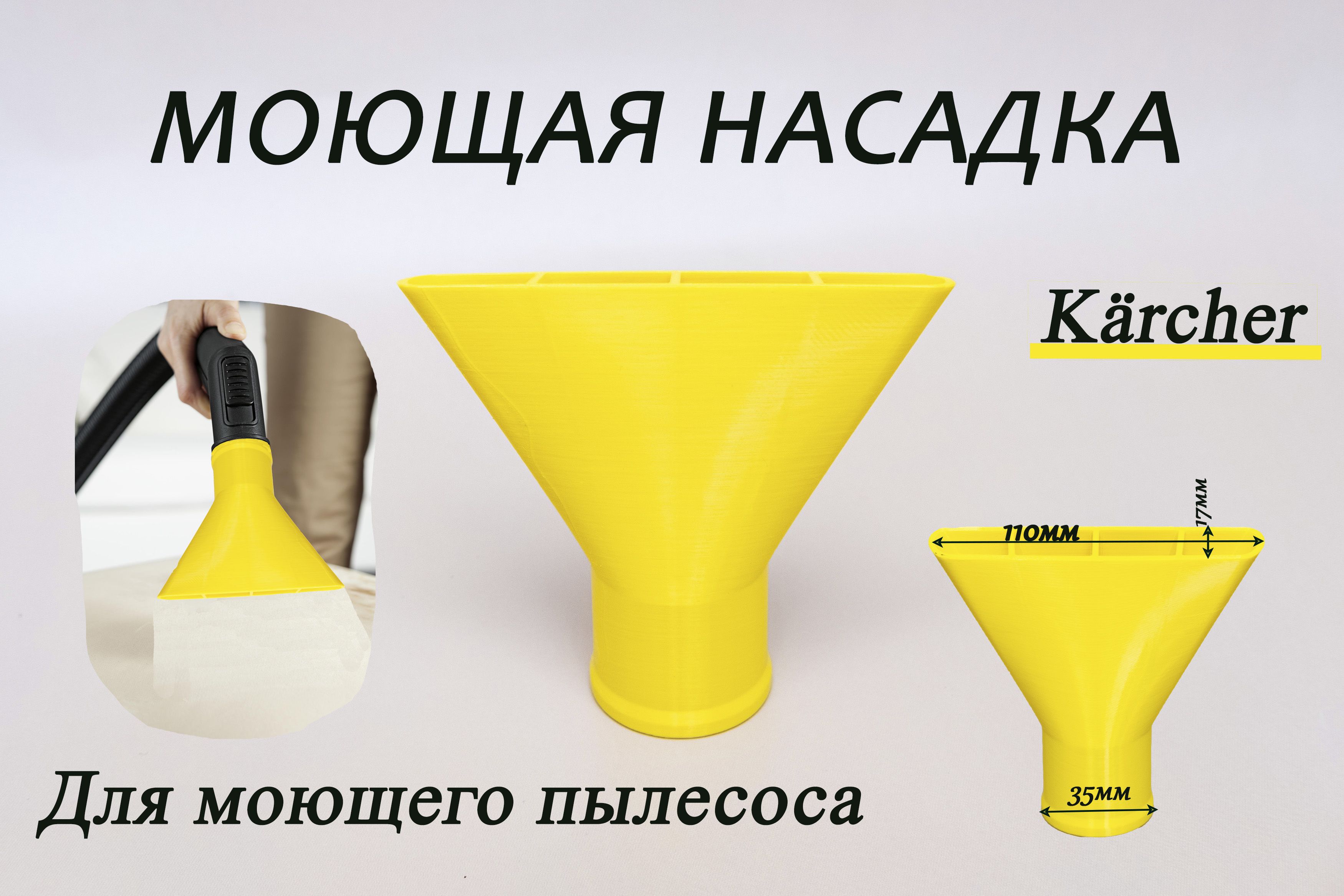 НасадкадляпылесосовKarcher,35мм